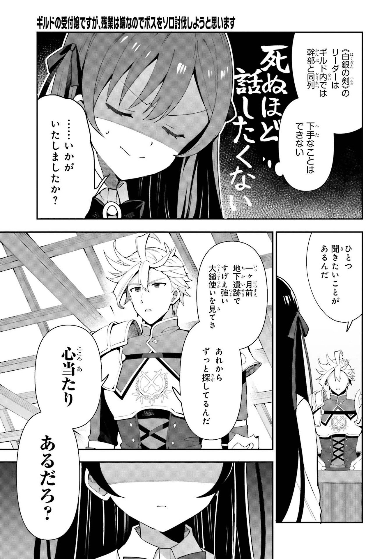 Guild no Uketsukejou desu ga, Zangyou wa Iya na node Boss wo Solo Tobatsu shiyou to Omoimasu - Chapter 3 - Page 7