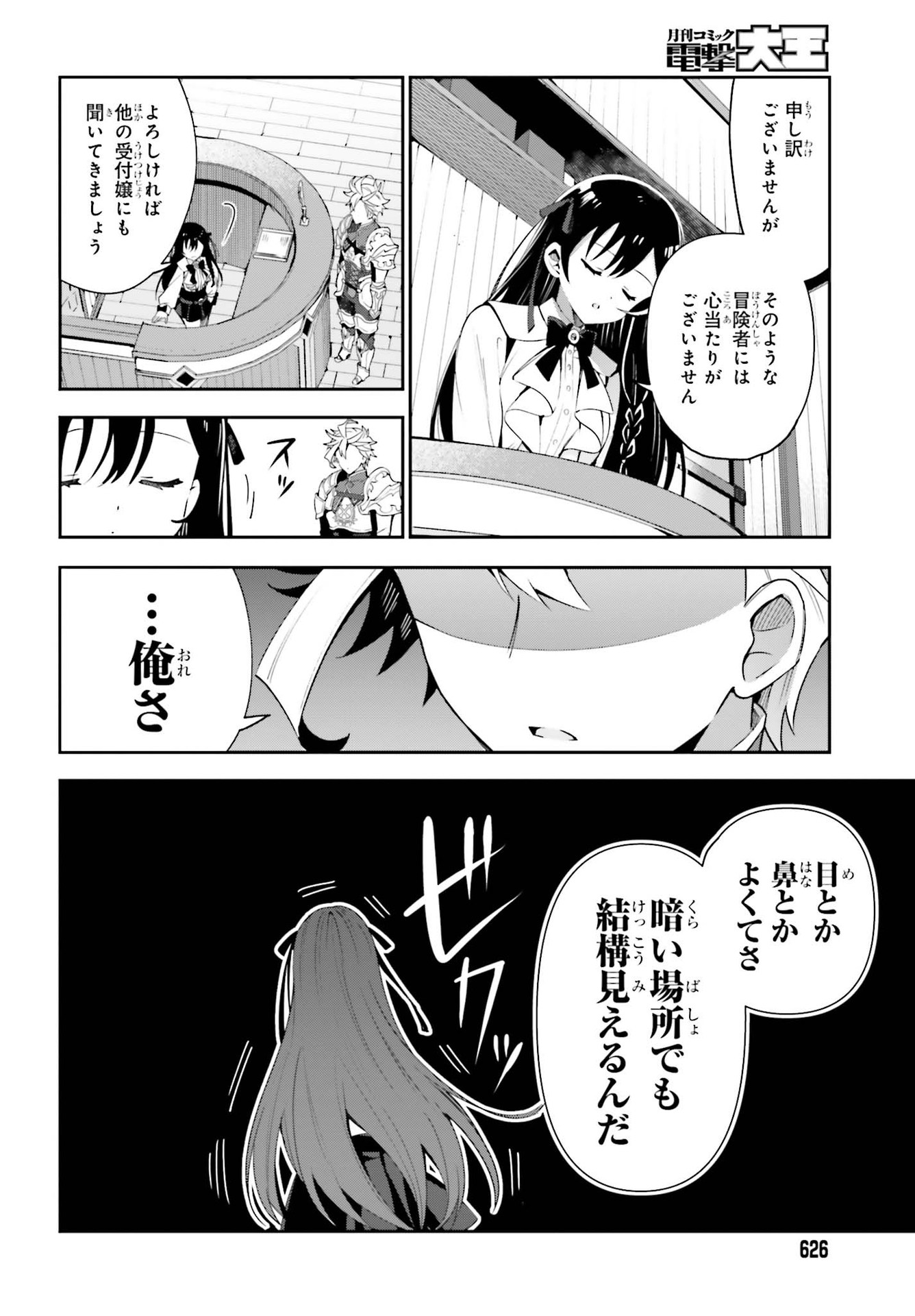 Guild no Uketsukejou desu ga, Zangyou wa Iya na node Boss wo Solo Tobatsu shiyou to Omoimasu - Chapter 3 - Page 8