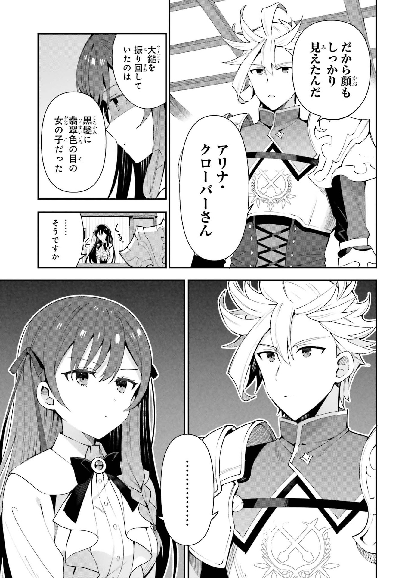 Guild no Uketsukejou desu ga, Zangyou wa Iya na node Boss wo Solo Tobatsu shiyou to Omoimasu - Chapter 3 - Page 9