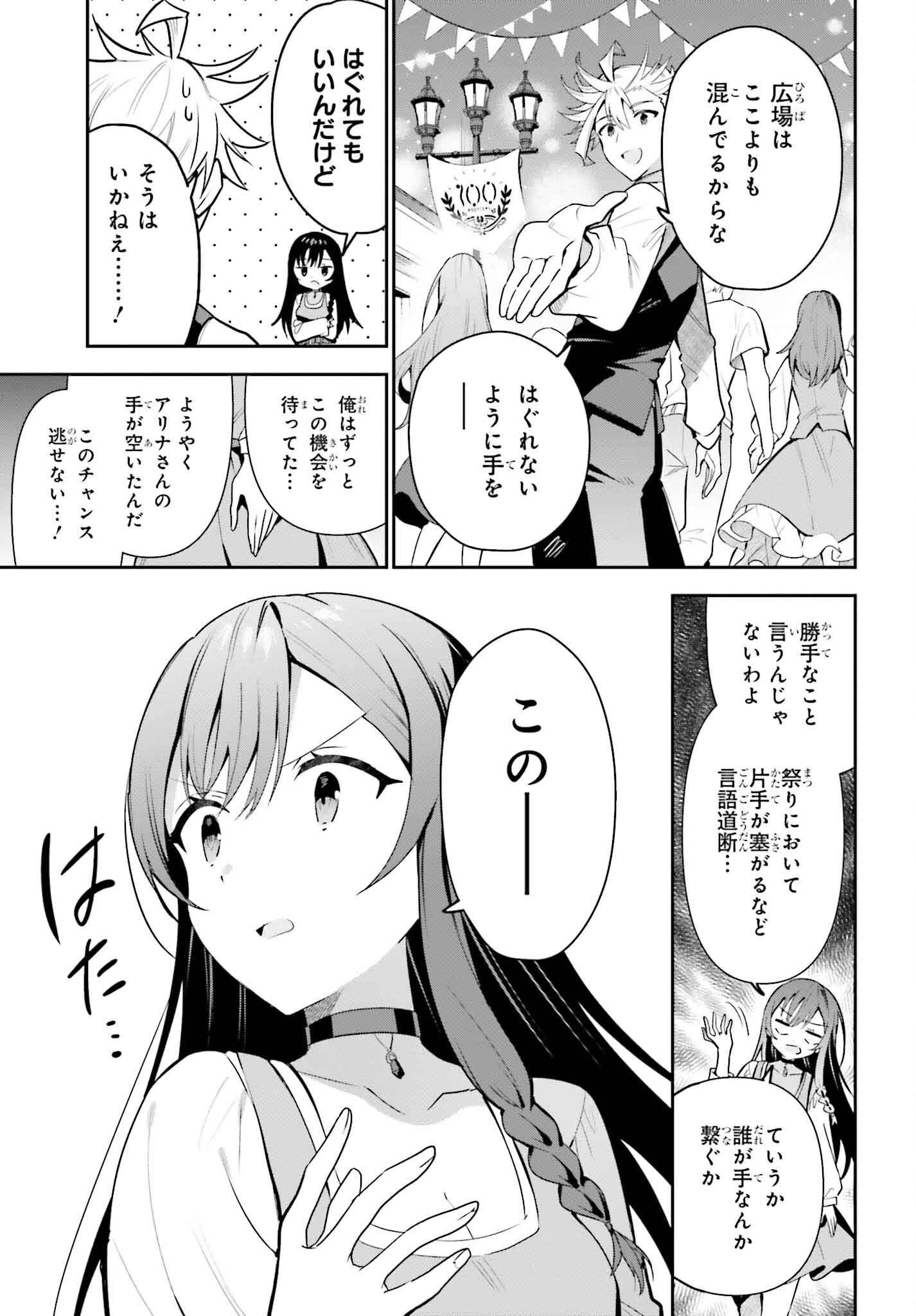 Guild no Uketsukejou desu ga, Zangyou wa Iya na node Boss wo Solo Tobatsu shiyou to Omoimasu - Chapter 32 - Page 11