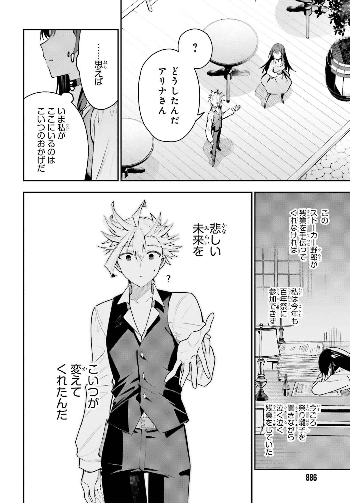 Guild no Uketsukejou desu ga, Zangyou wa Iya na node Boss wo Solo Tobatsu shiyou to Omoimasu - Chapter 32 - Page 12