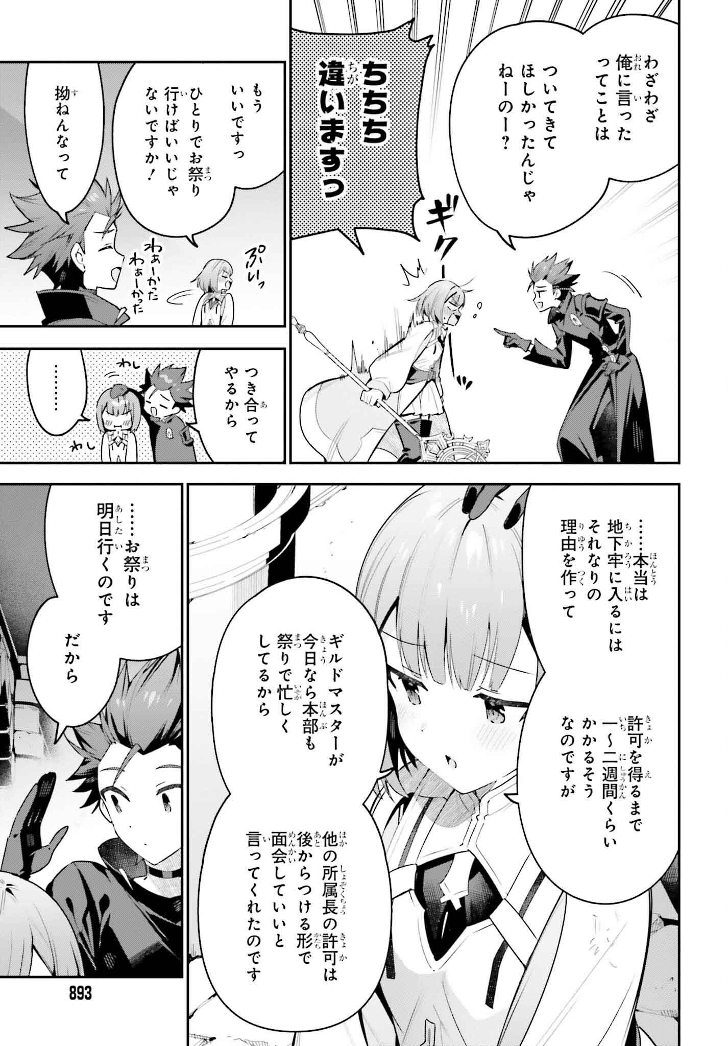 Guild no Uketsukejou desu ga, Zangyou wa Iya na node Boss wo Solo Tobatsu shiyou to Omoimasu - Chapter 32 - Page 19