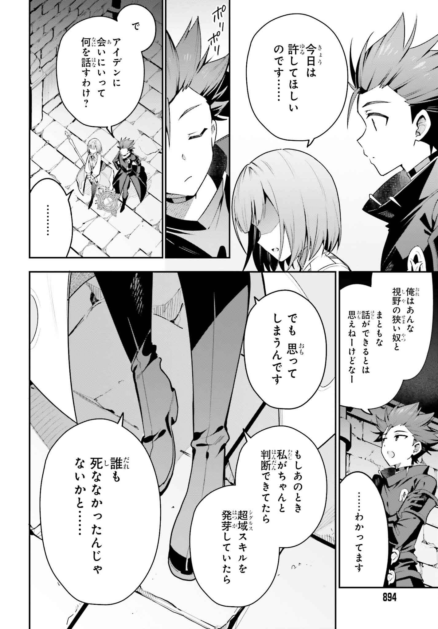 Guild no Uketsukejou desu ga, Zangyou wa Iya na node Boss wo Solo Tobatsu shiyou to Omoimasu - Chapter 32 - Page 20