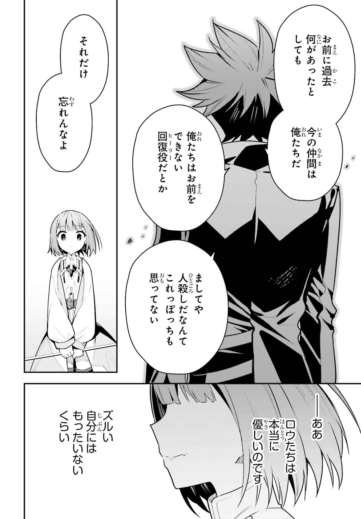 Guild no Uketsukejou desu ga, Zangyou wa Iya na node Boss wo Solo Tobatsu shiyou to Omoimasu - Chapter 32 - Page 22