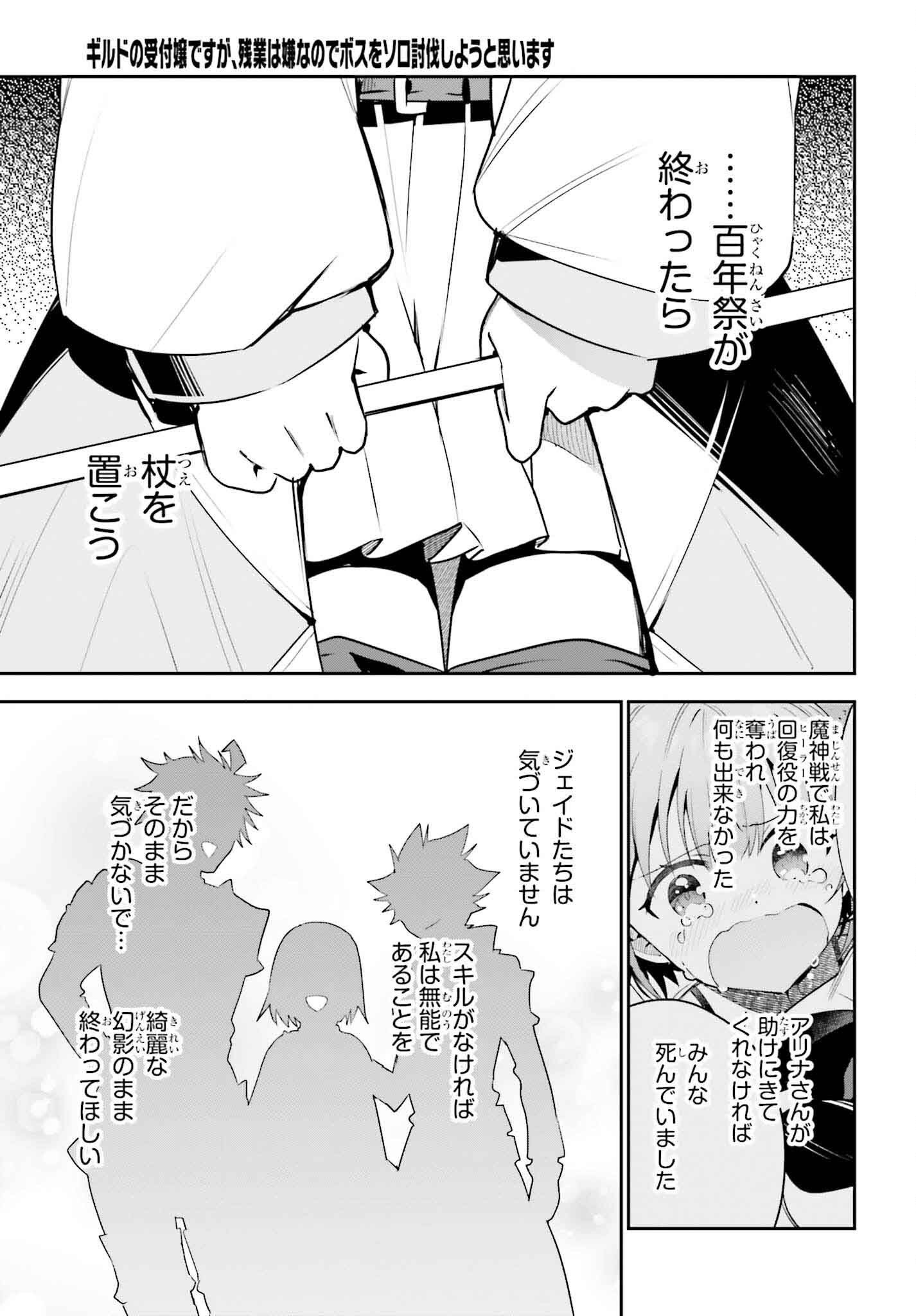 Guild no Uketsukejou desu ga, Zangyou wa Iya na node Boss wo Solo Tobatsu shiyou to Omoimasu - Chapter 32 - Page 23