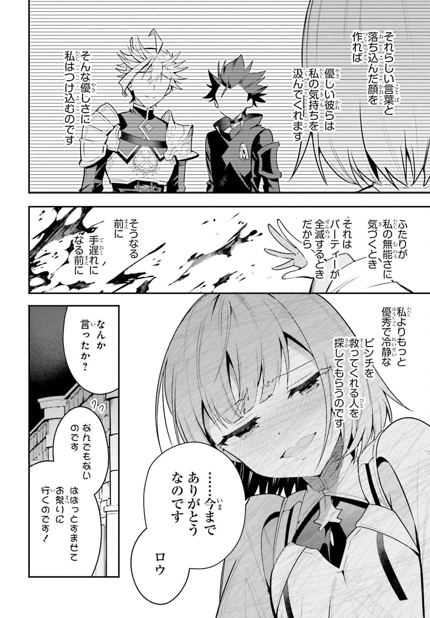 Guild no Uketsukejou desu ga, Zangyou wa Iya na node Boss wo Solo Tobatsu shiyou to Omoimasu - Chapter 32 - Page 24