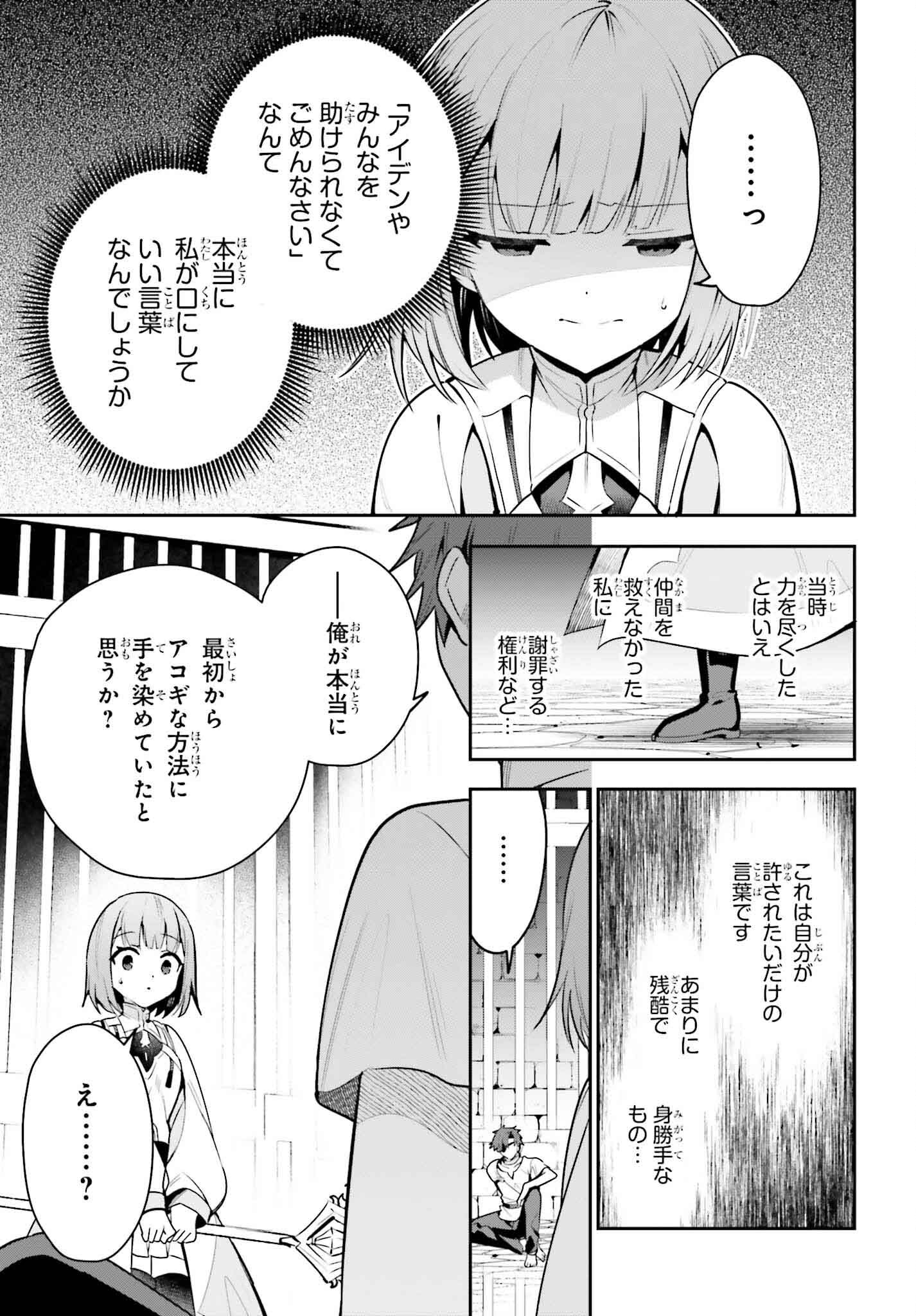 Guild no Uketsukejou desu ga, Zangyou wa Iya na node Boss wo Solo Tobatsu shiyou to Omoimasu - Chapter 32 - Page 27