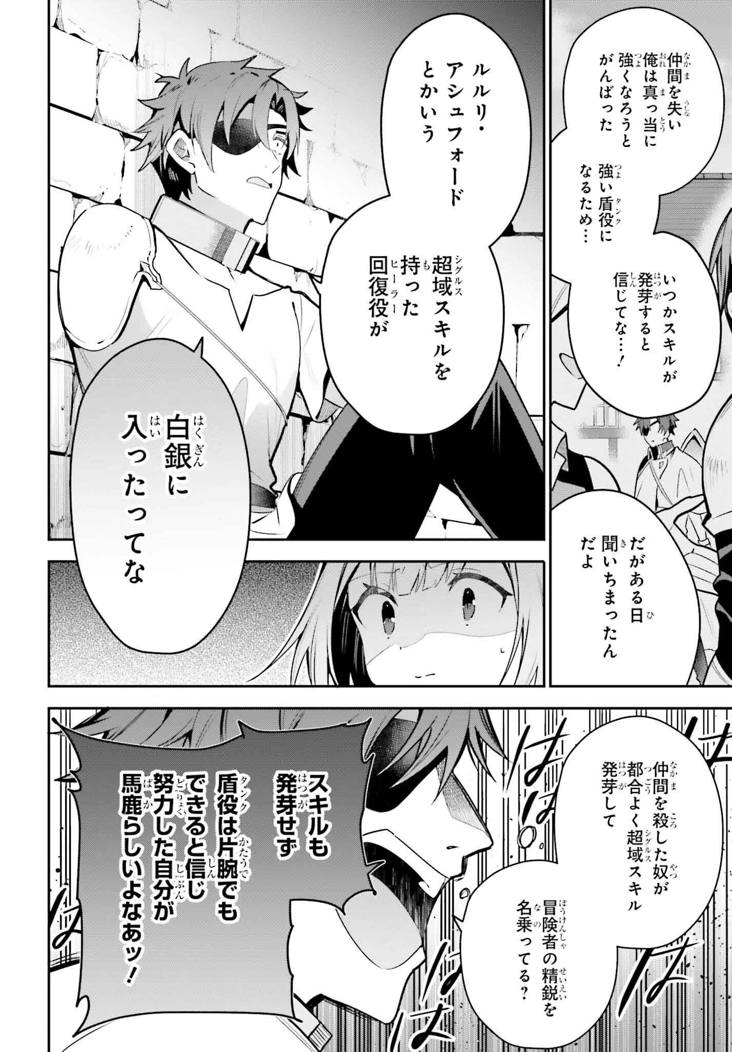 Guild no Uketsukejou desu ga, Zangyou wa Iya na node Boss wo Solo Tobatsu shiyou to Omoimasu - Chapter 32 - Page 28