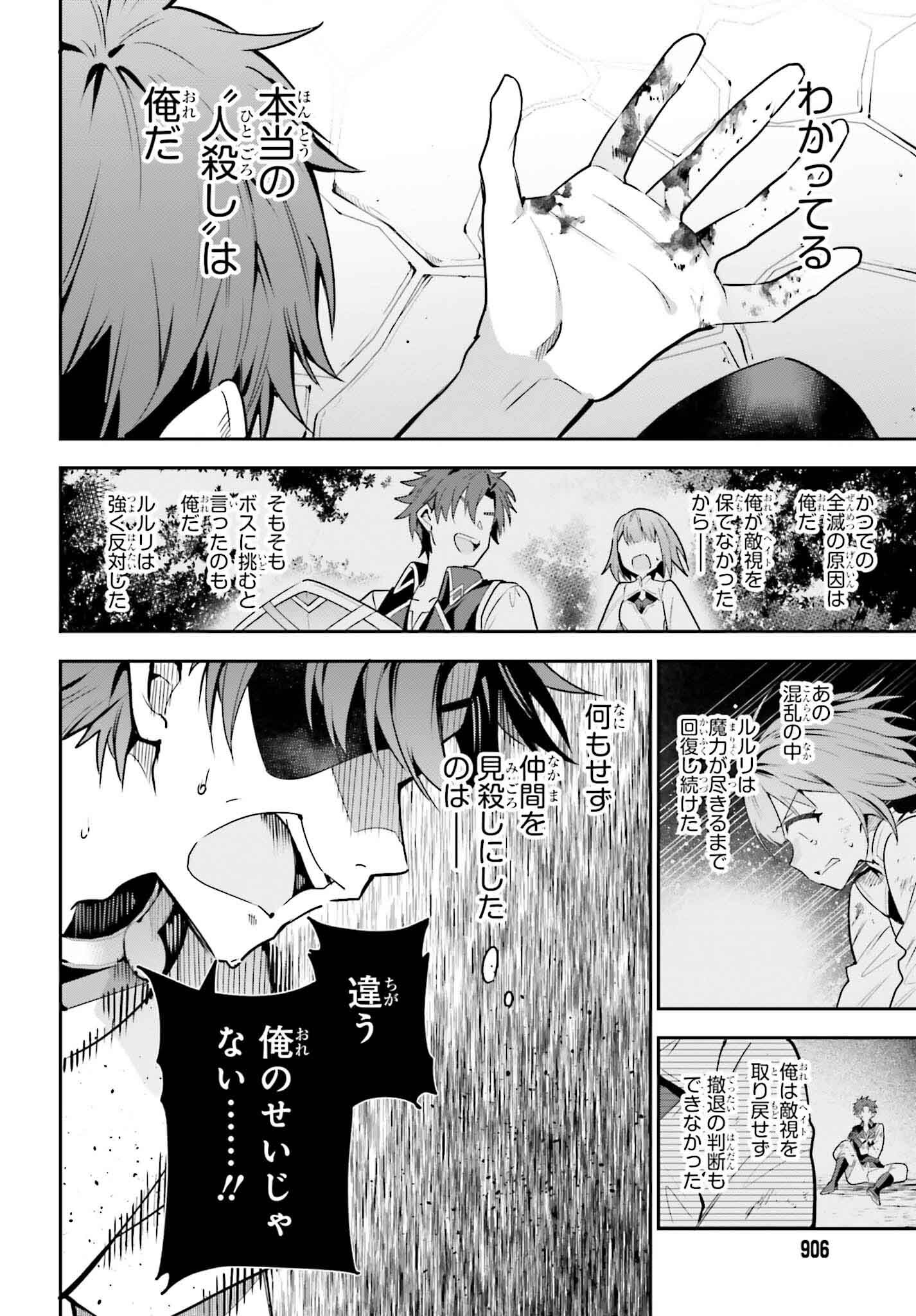 Guild no Uketsukejou desu ga, Zangyou wa Iya na node Boss wo Solo Tobatsu shiyou to Omoimasu - Chapter 32 - Page 32