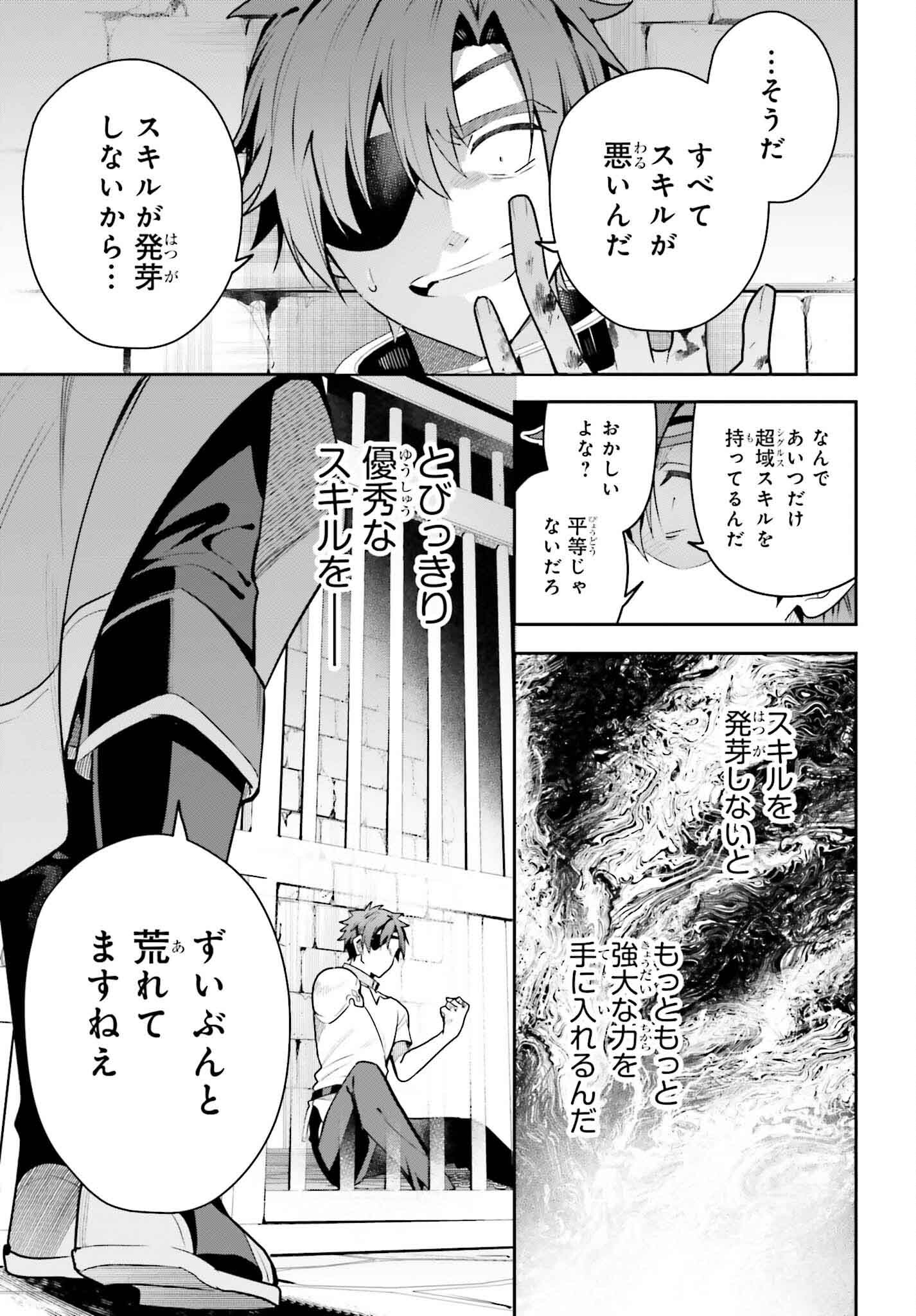 Guild no Uketsukejou desu ga, Zangyou wa Iya na node Boss wo Solo Tobatsu shiyou to Omoimasu - Chapter 32 - Page 33
