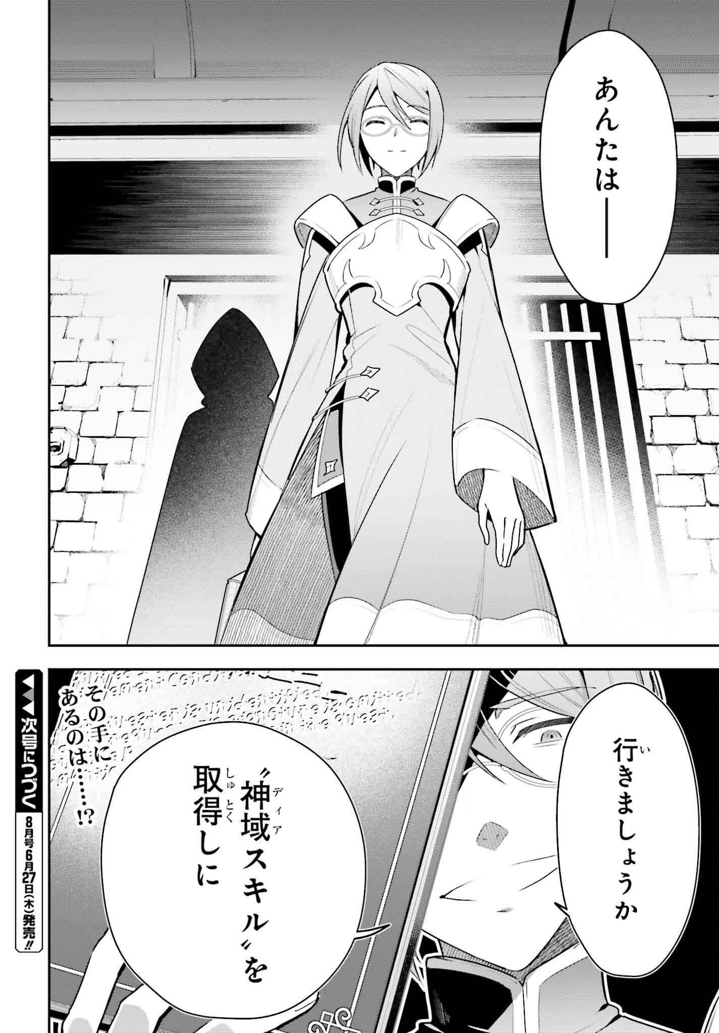Guild no Uketsukejou desu ga, Zangyou wa Iya na node Boss wo Solo Tobatsu shiyou to Omoimasu - Chapter 32 - Page 34
