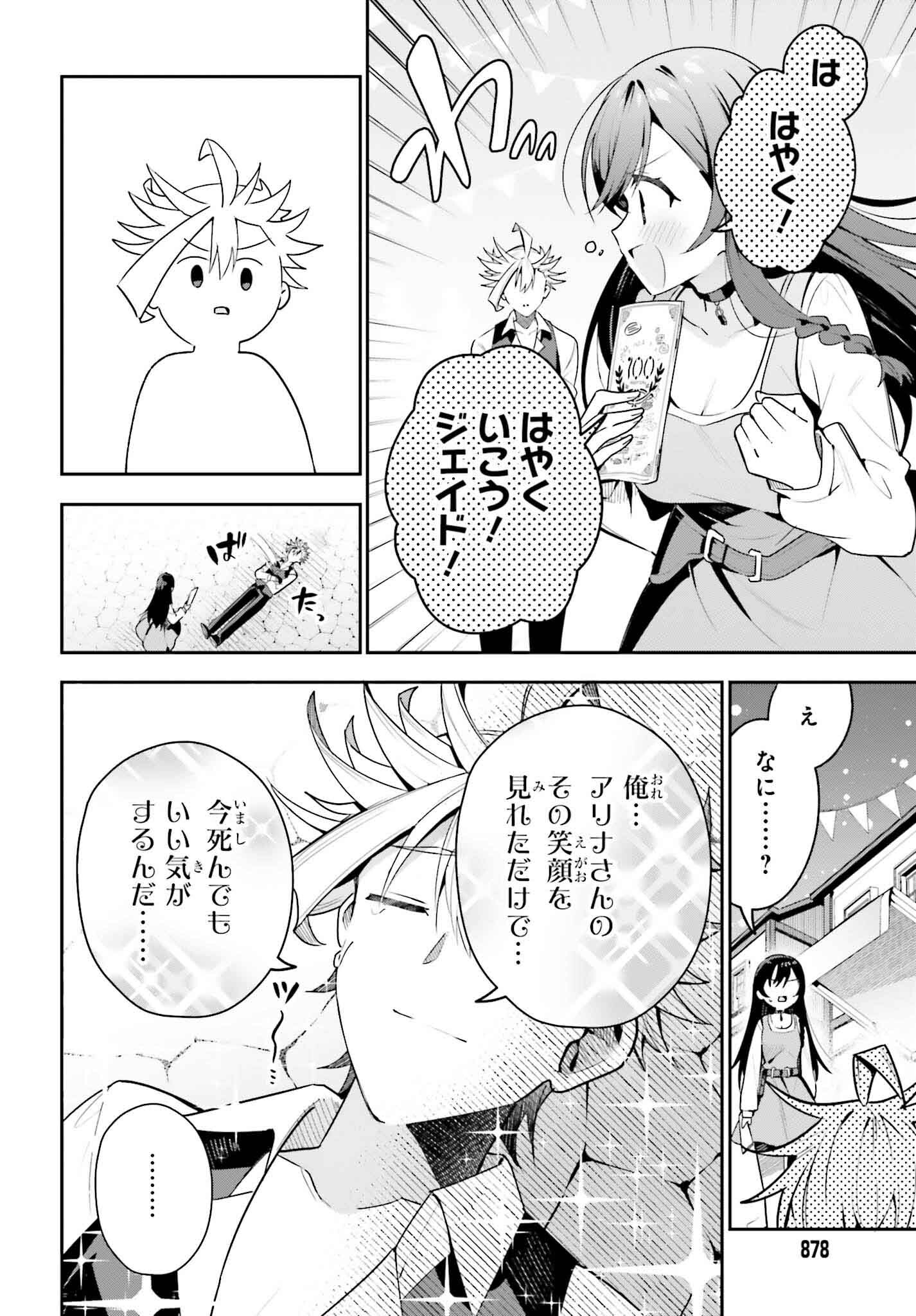 Guild no Uketsukejou desu ga, Zangyou wa Iya na node Boss wo Solo Tobatsu shiyou to Omoimasu - Chapter 32 - Page 4