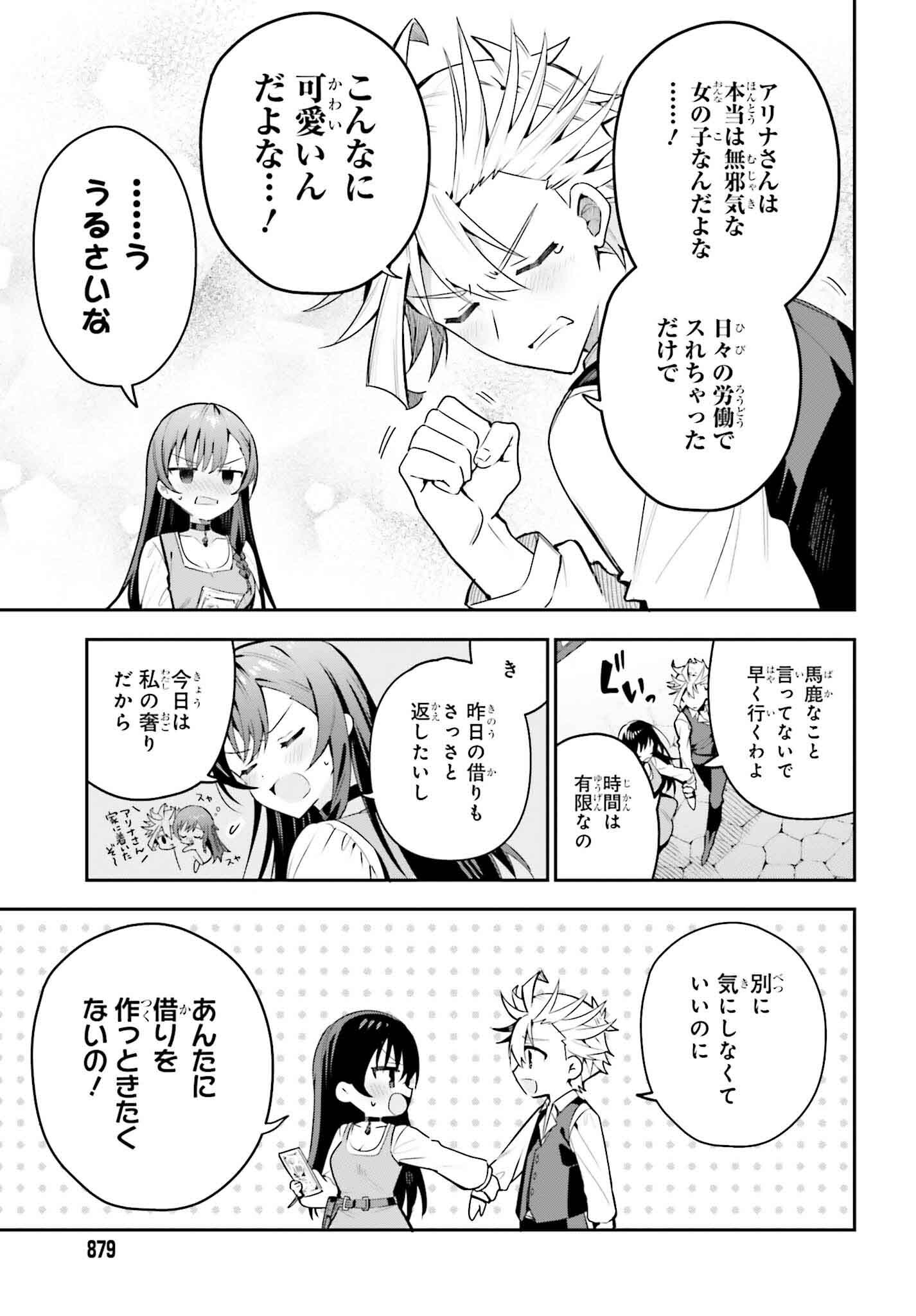 Guild no Uketsukejou desu ga, Zangyou wa Iya na node Boss wo Solo Tobatsu shiyou to Omoimasu - Chapter 32 - Page 5