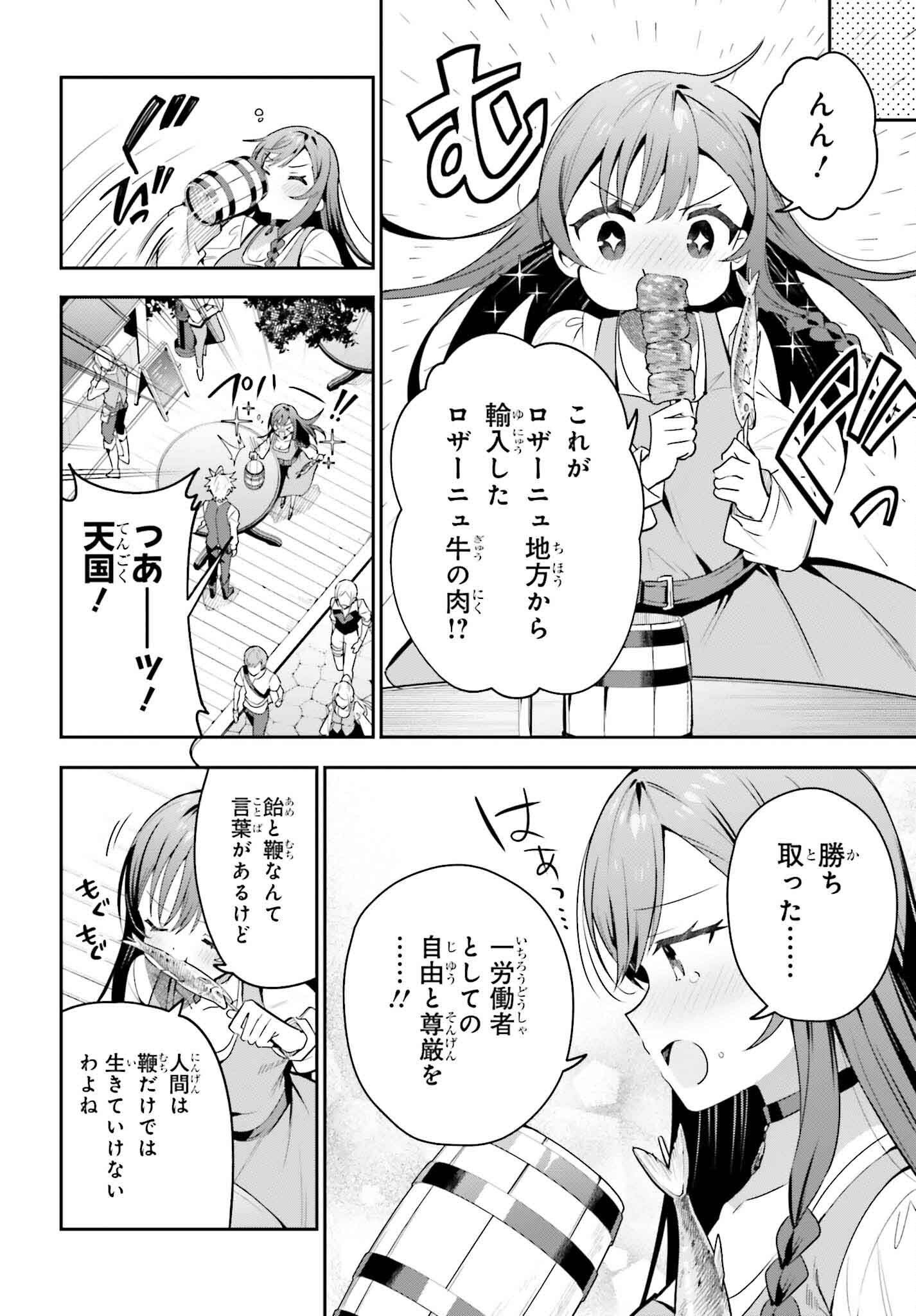 Guild no Uketsukejou desu ga, Zangyou wa Iya na node Boss wo Solo Tobatsu shiyou to Omoimasu - Chapter 32 - Page 8