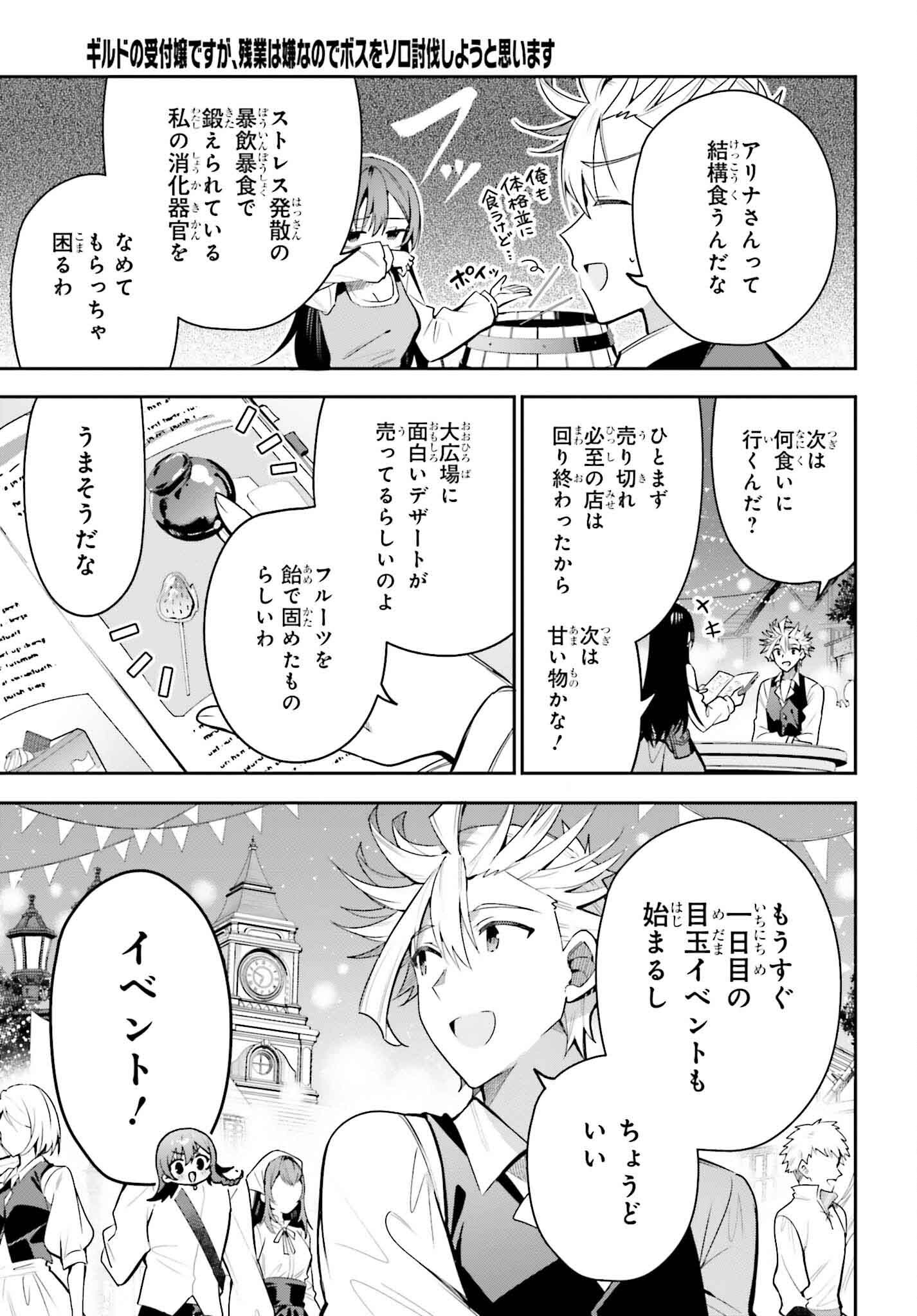 Guild no Uketsukejou desu ga, Zangyou wa Iya na node Boss wo Solo Tobatsu shiyou to Omoimasu - Chapter 32 - Page 9