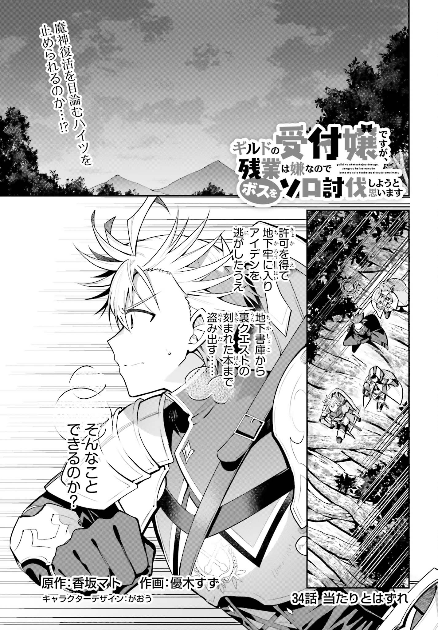 Guild no Uketsukejou desu ga, Zangyou wa Iya na node Boss wo Solo Tobatsu shiyou to Omoimasu - Chapter 34 - Page 1