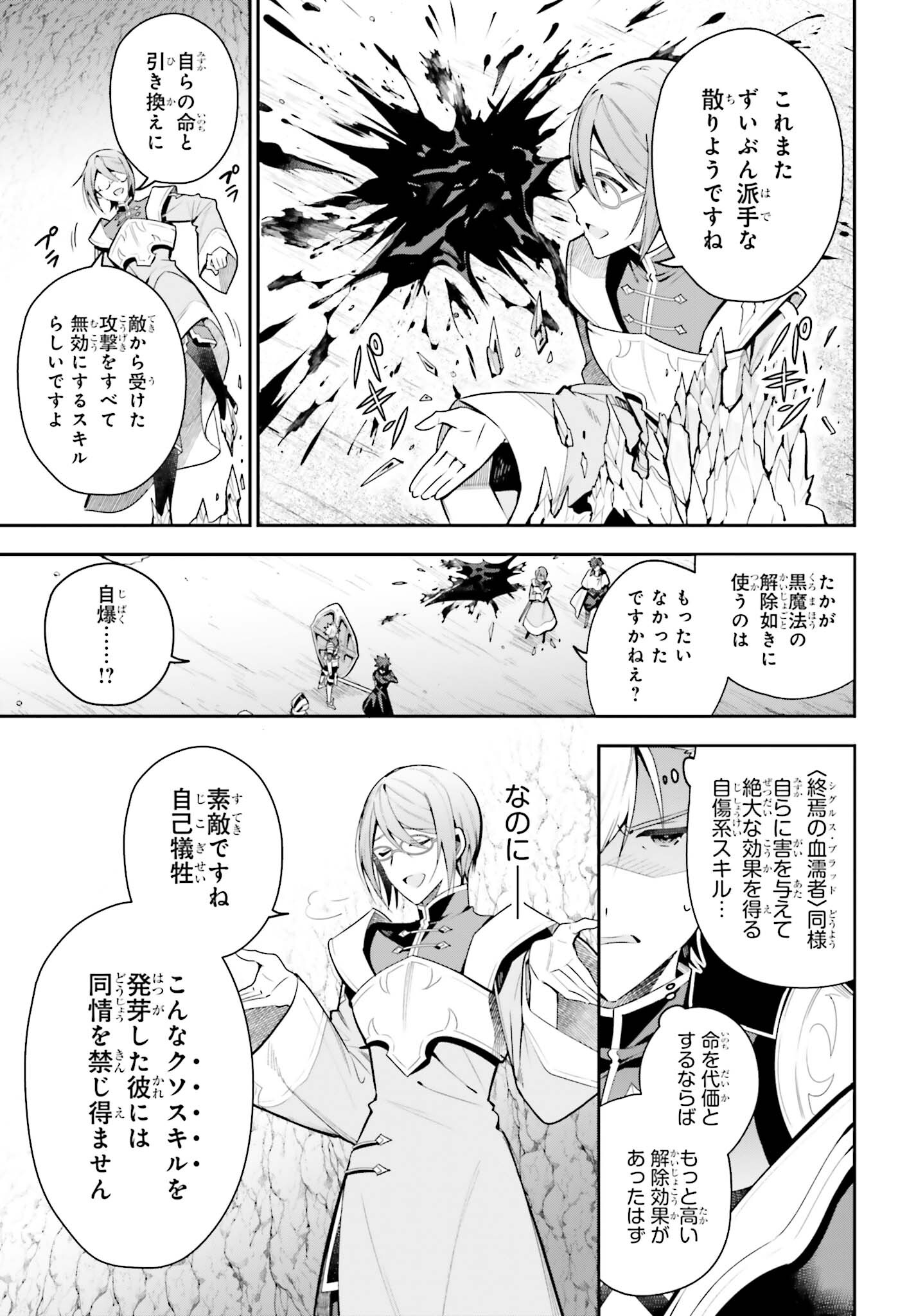 Guild no Uketsukejou desu ga, Zangyou wa Iya na node Boss wo Solo Tobatsu shiyou to Omoimasu - Chapter 34 - Page 11