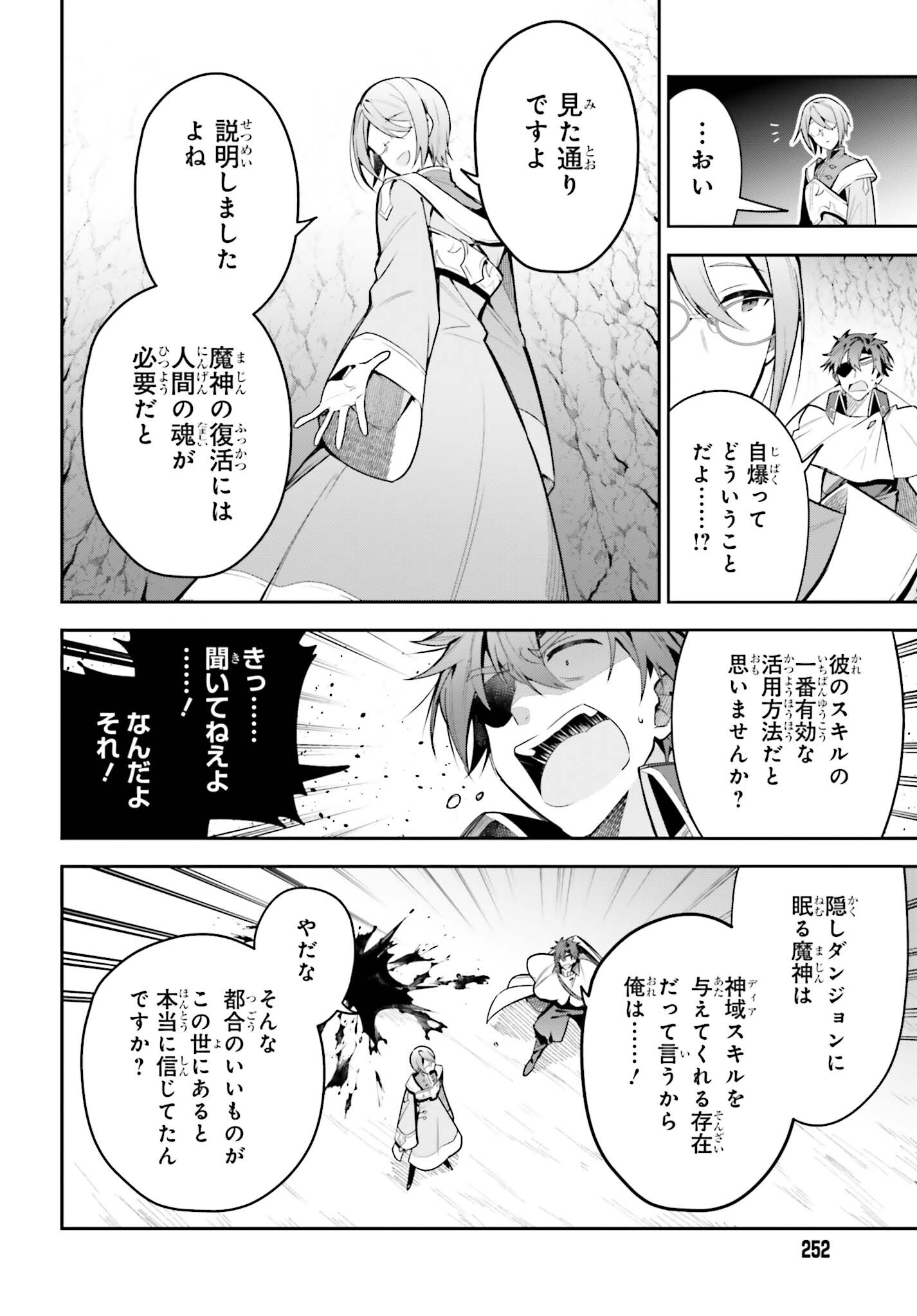 Guild no Uketsukejou desu ga, Zangyou wa Iya na node Boss wo Solo Tobatsu shiyou to Omoimasu - Chapter 34 - Page 12