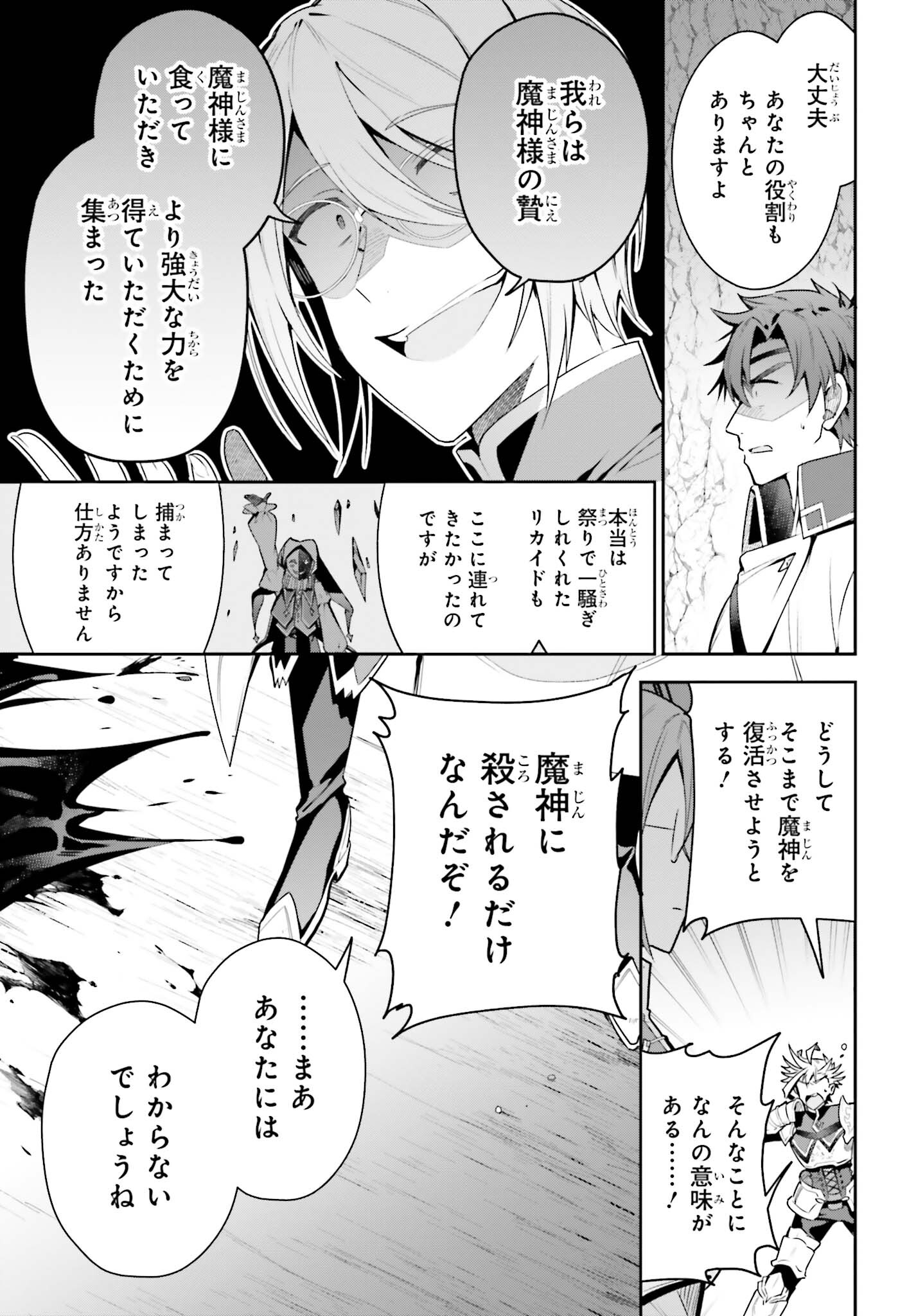 Guild no Uketsukejou desu ga, Zangyou wa Iya na node Boss wo Solo Tobatsu shiyou to Omoimasu - Chapter 34 - Page 13