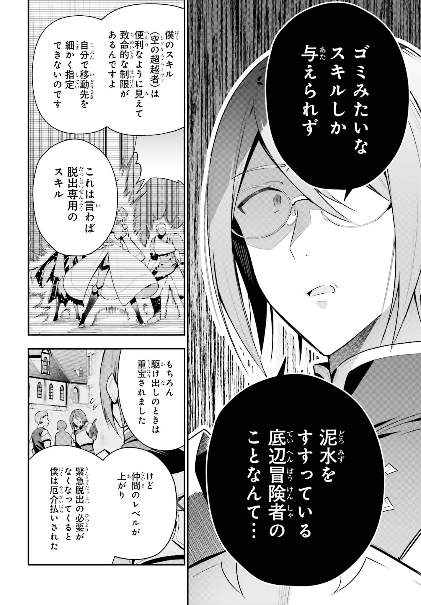 Guild no Uketsukejou desu ga, Zangyou wa Iya na node Boss wo Solo Tobatsu shiyou to Omoimasu - Chapter 34 - Page 14