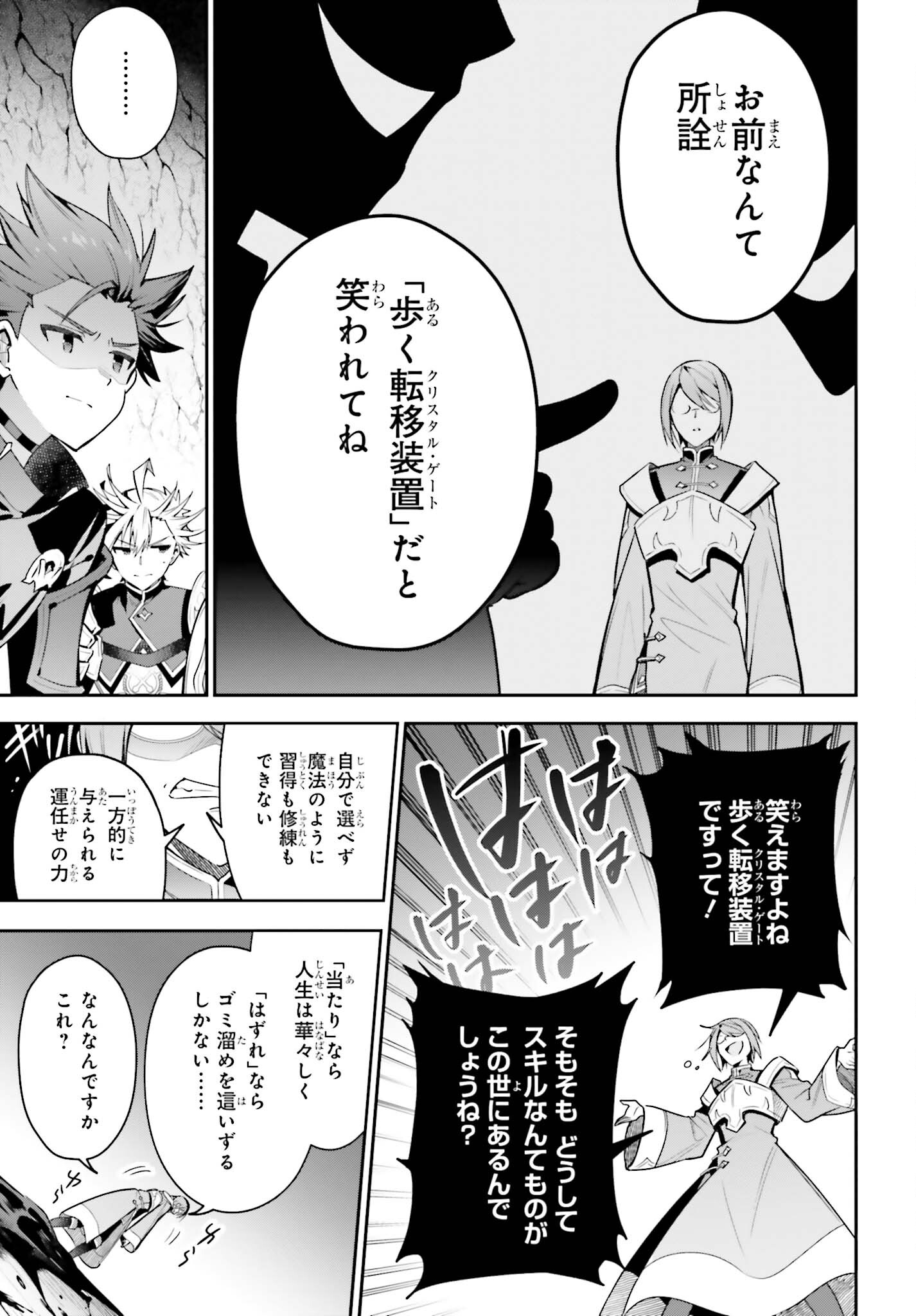 Guild no Uketsukejou desu ga, Zangyou wa Iya na node Boss wo Solo Tobatsu shiyou to Omoimasu - Chapter 34 - Page 15