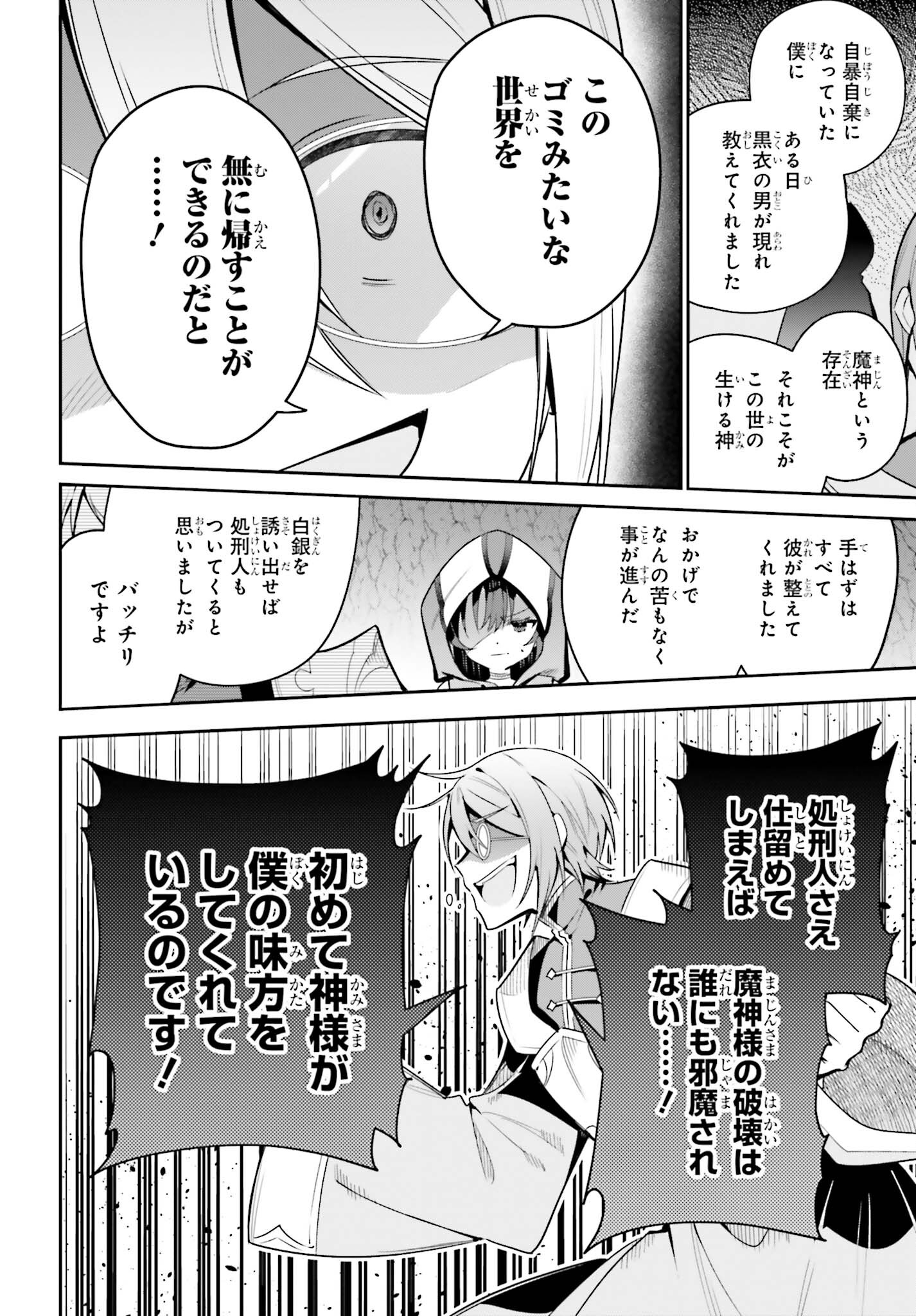 Guild no Uketsukejou desu ga, Zangyou wa Iya na node Boss wo Solo Tobatsu shiyou to Omoimasu - Chapter 34 - Page 16