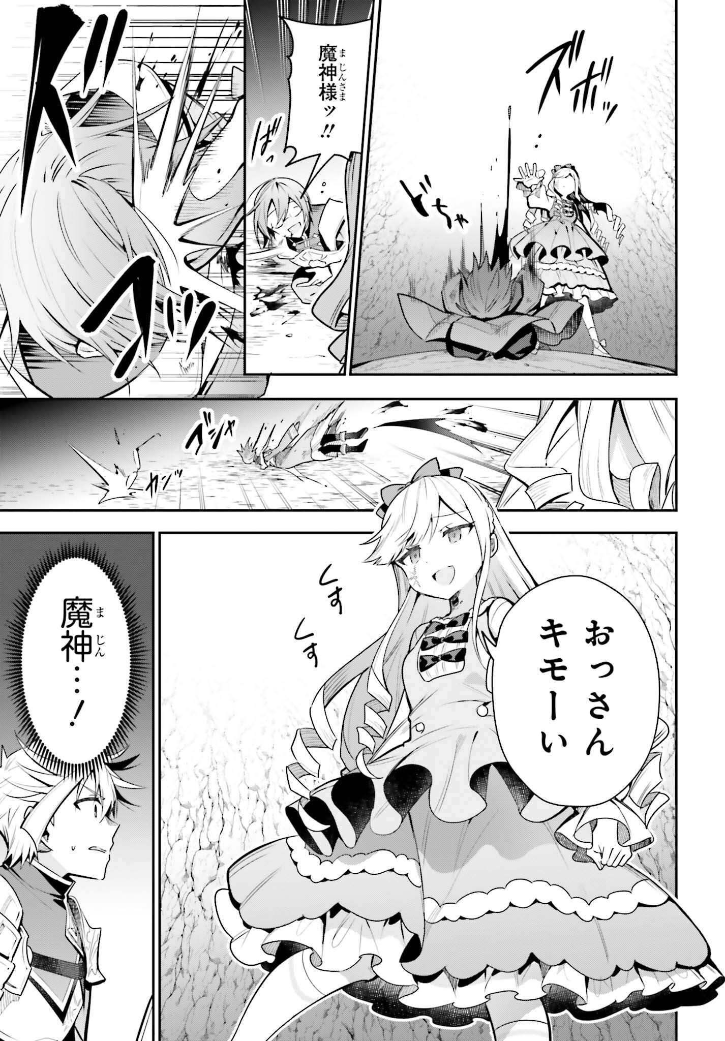 Guild no Uketsukejou desu ga, Zangyou wa Iya na node Boss wo Solo Tobatsu shiyou to Omoimasu - Chapter 34 - Page 19