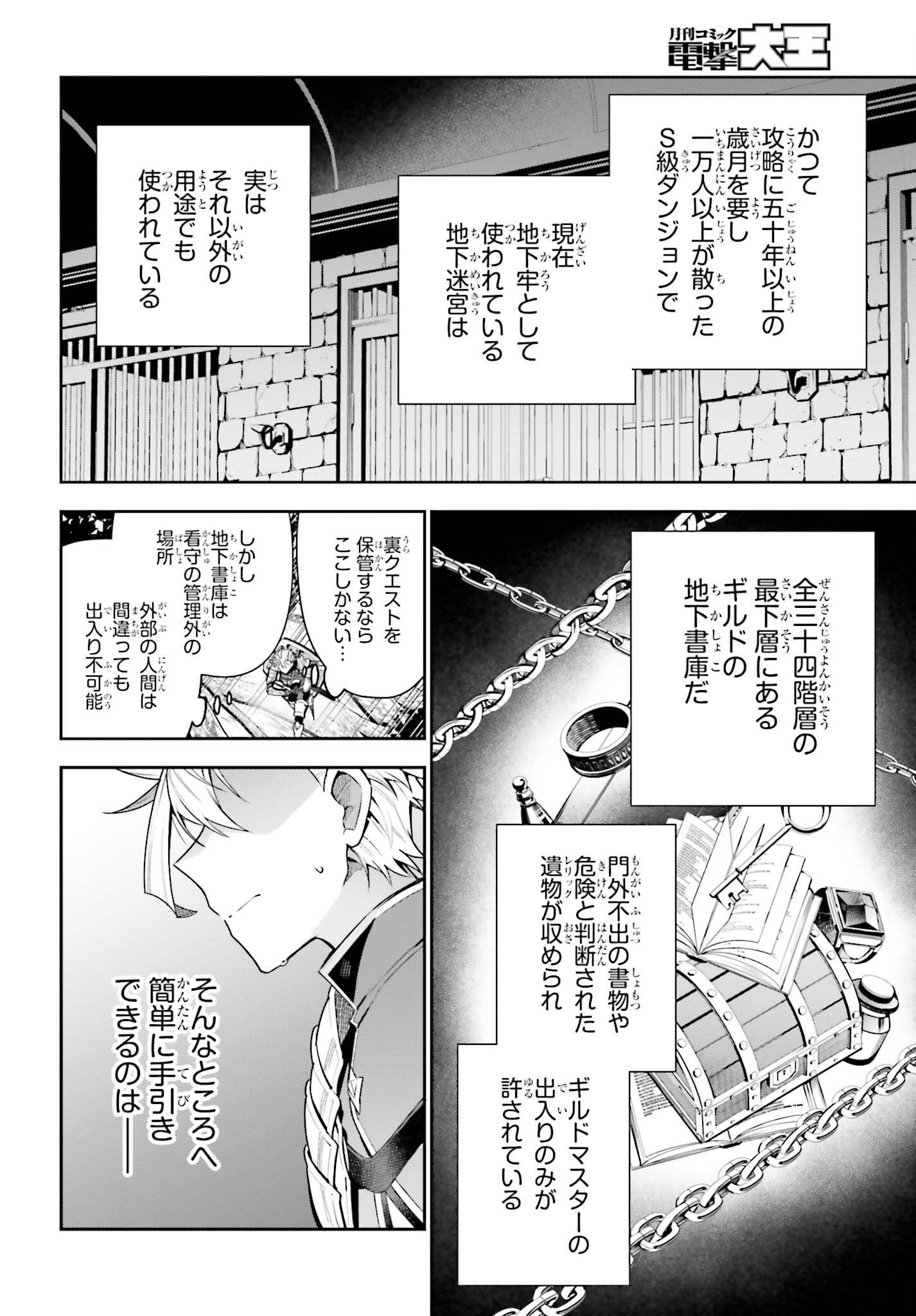 Guild no Uketsukejou desu ga, Zangyou wa Iya na node Boss wo Solo Tobatsu shiyou to Omoimasu - Chapter 34 - Page 2