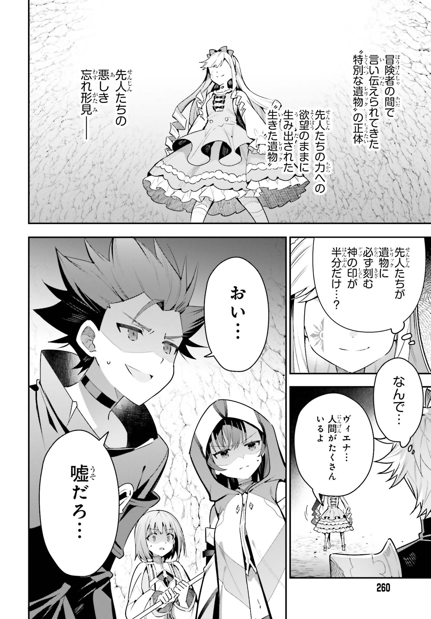 Guild no Uketsukejou desu ga, Zangyou wa Iya na node Boss wo Solo Tobatsu shiyou to Omoimasu - Chapter 34 - Page 20