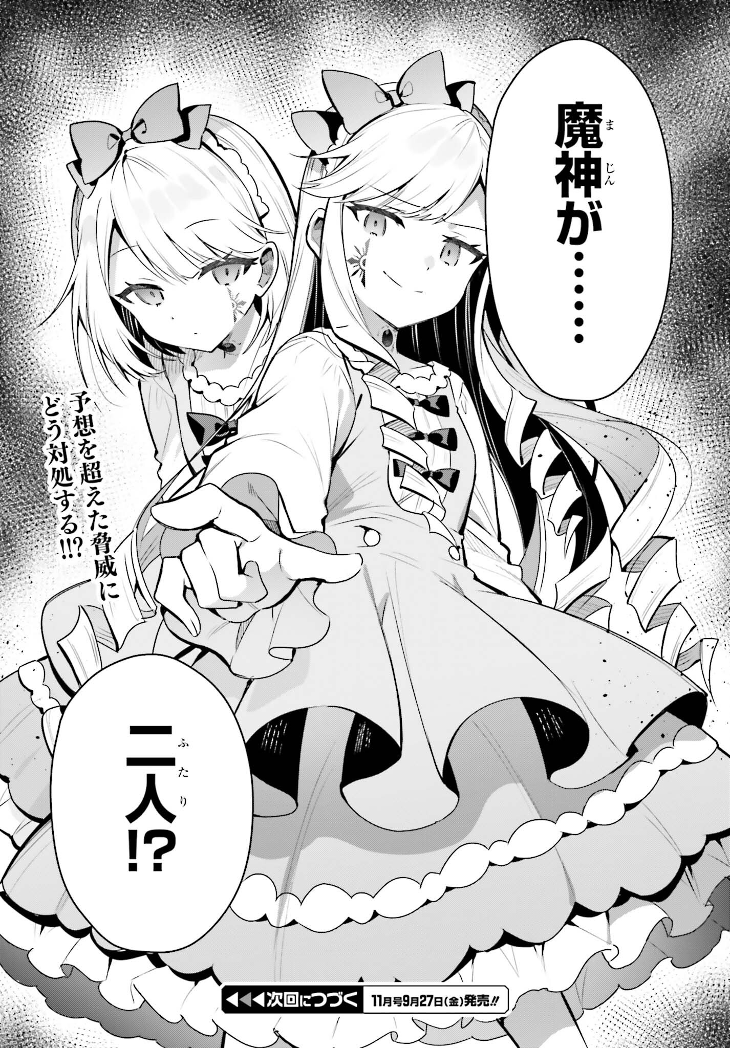 Guild no Uketsukejou desu ga, Zangyou wa Iya na node Boss wo Solo Tobatsu shiyou to Omoimasu - Chapter 34 - Page 21