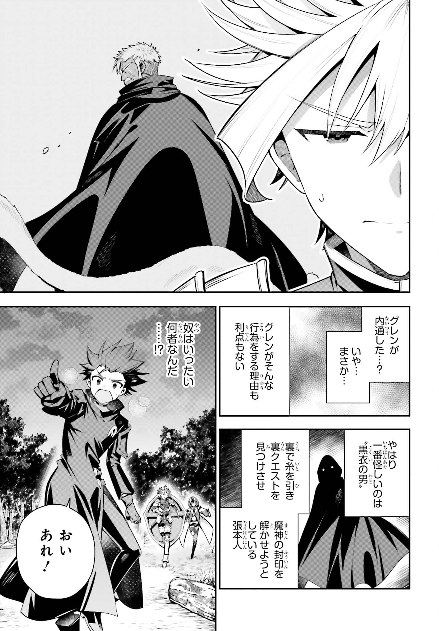 Guild no Uketsukejou desu ga, Zangyou wa Iya na node Boss wo Solo Tobatsu shiyou to Omoimasu - Chapter 34 - Page 3