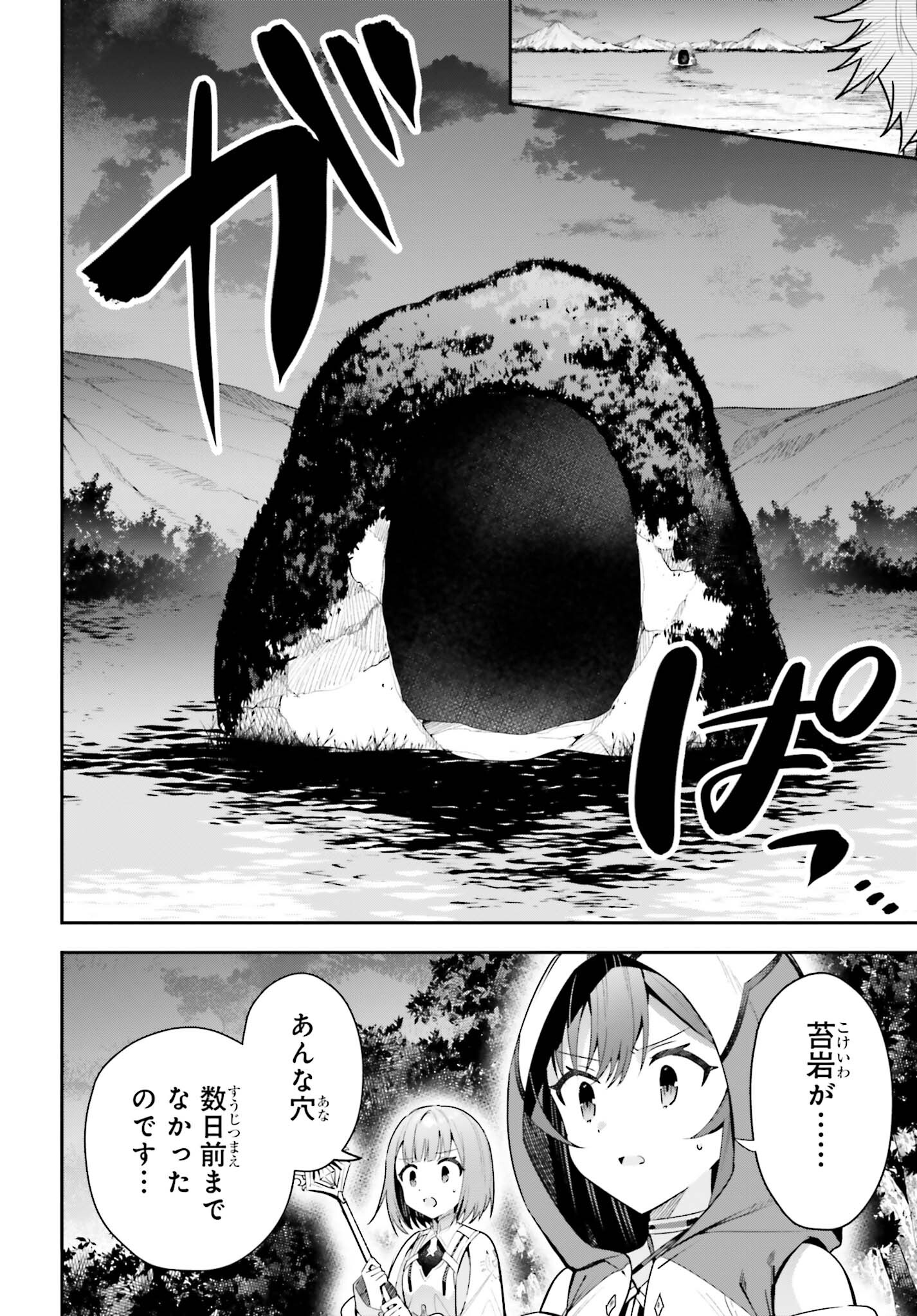 Guild no Uketsukejou desu ga, Zangyou wa Iya na node Boss wo Solo Tobatsu shiyou to Omoimasu - Chapter 34 - Page 4