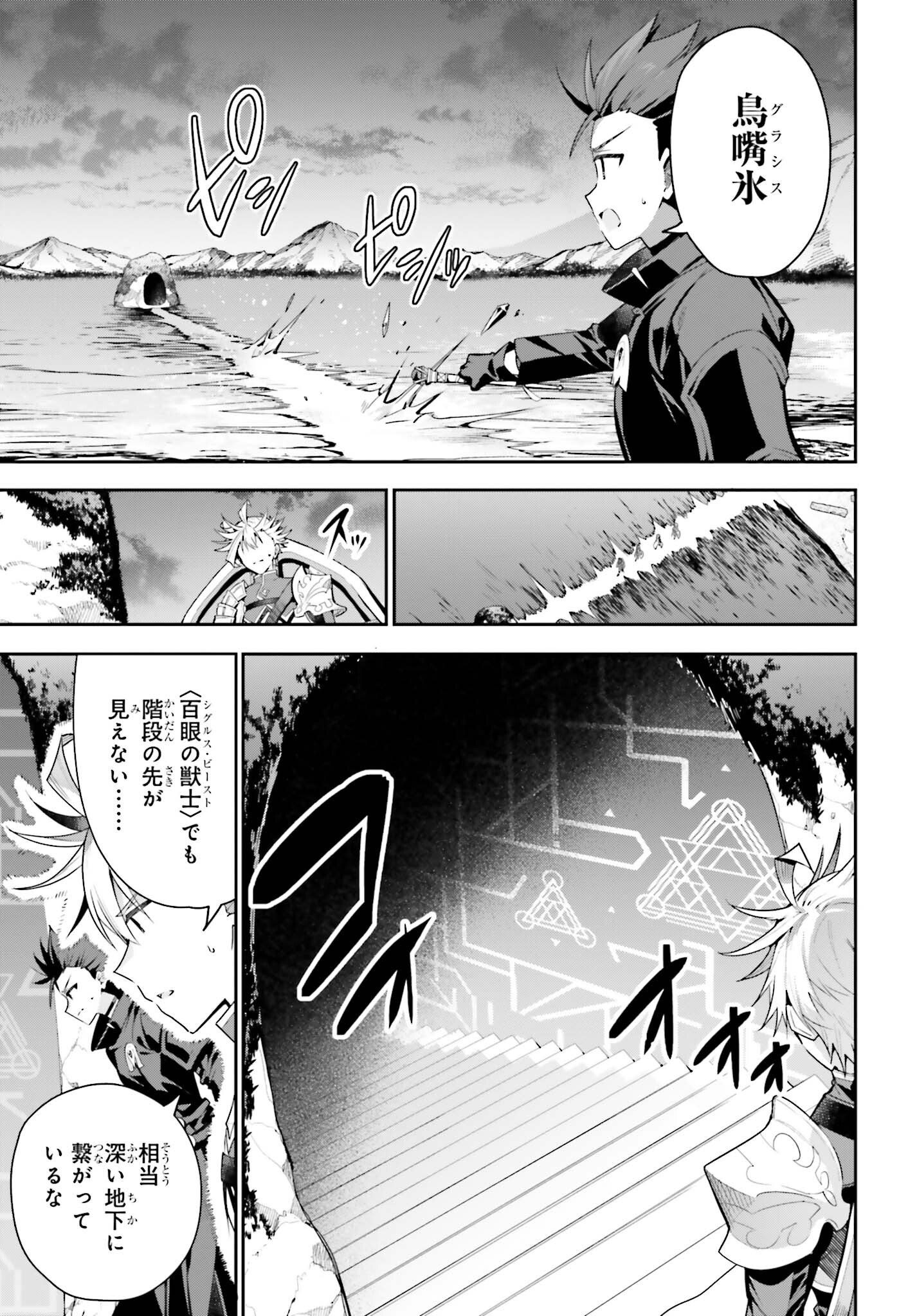 Guild no Uketsukejou desu ga, Zangyou wa Iya na node Boss wo Solo Tobatsu shiyou to Omoimasu - Chapter 34 - Page 5