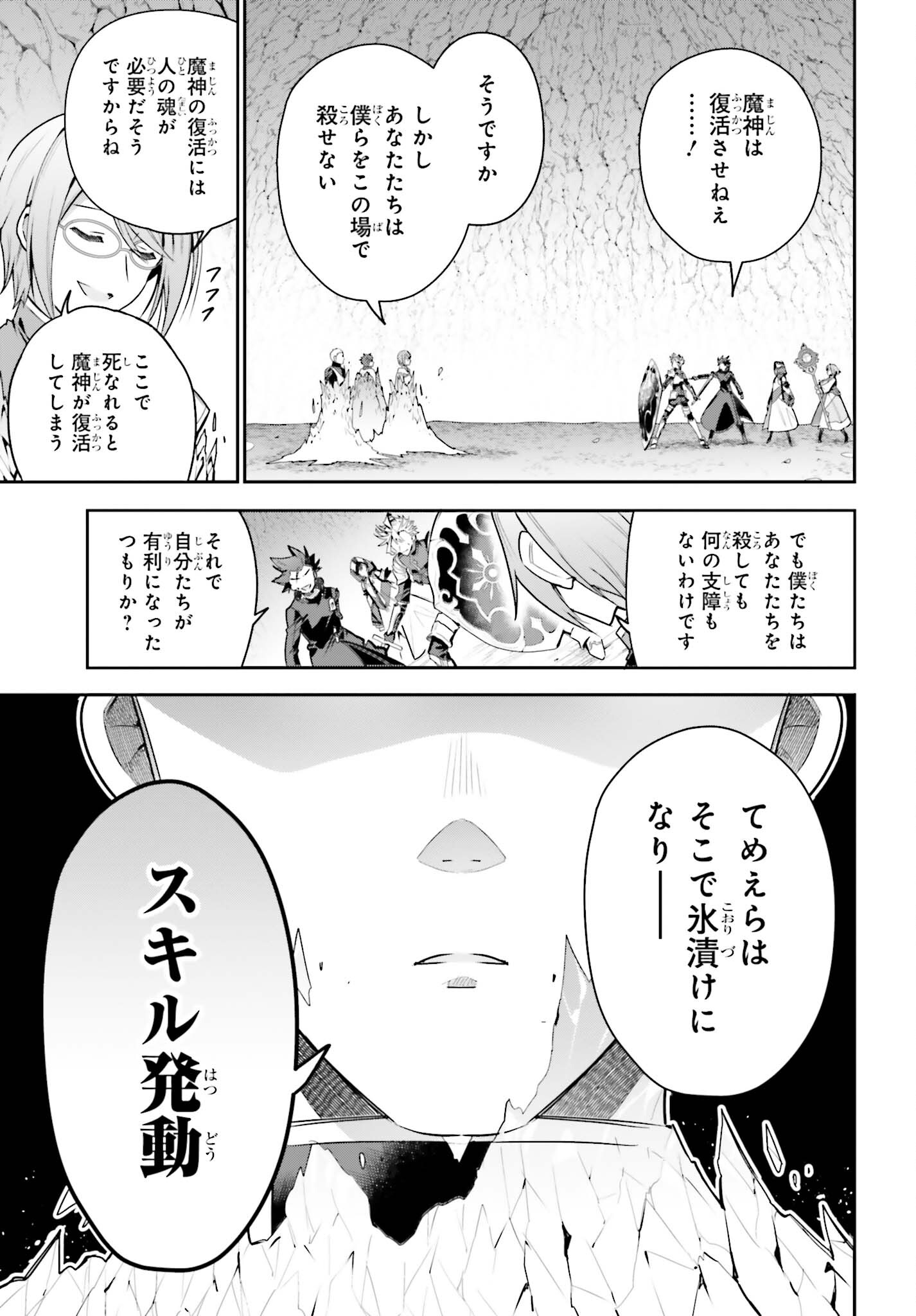 Guild no Uketsukejou desu ga, Zangyou wa Iya na node Boss wo Solo Tobatsu shiyou to Omoimasu - Chapter 34 - Page 9