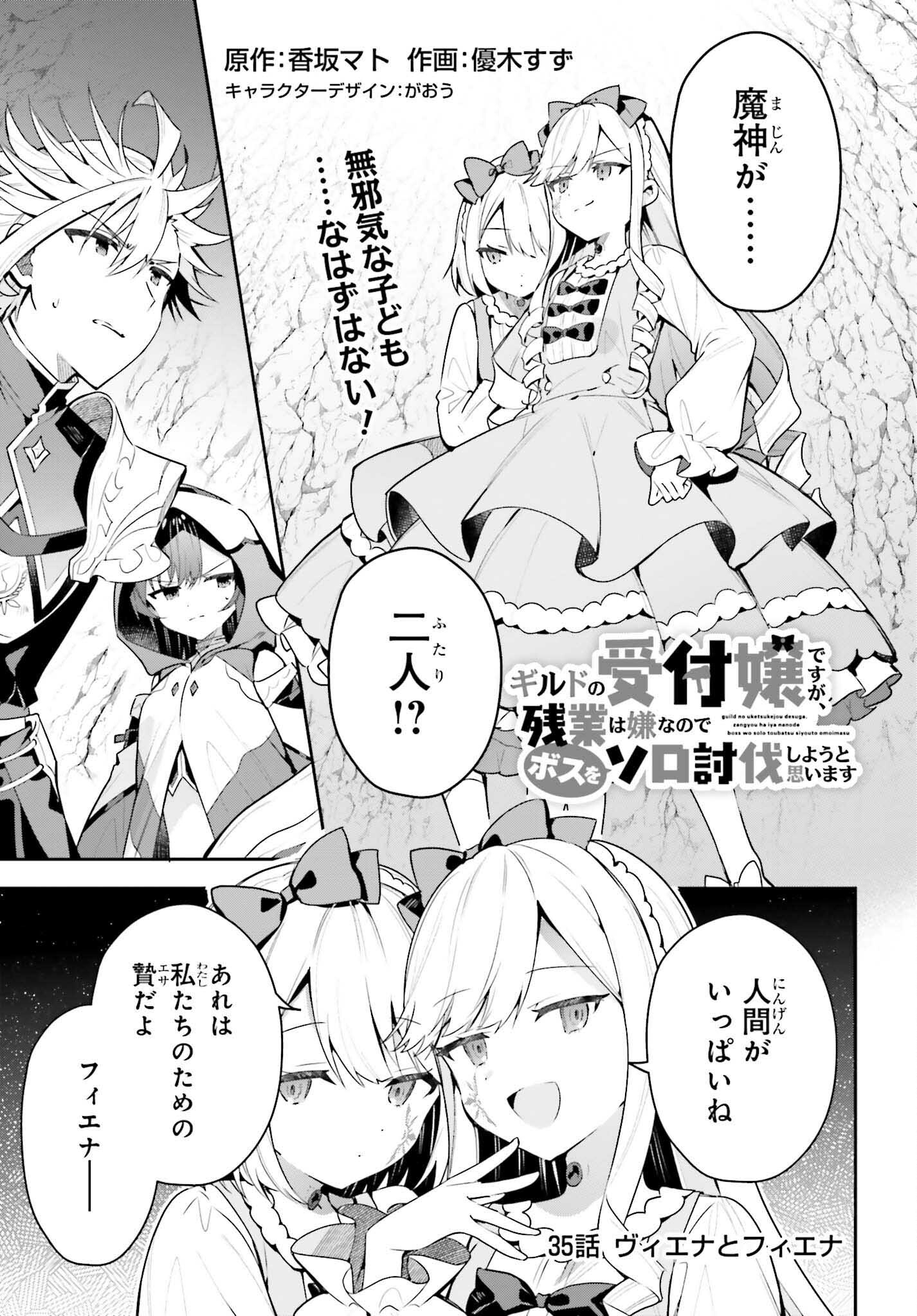 Guild no Uketsukejou desu ga, Zangyou wa Iya na node Boss wo Solo Tobatsu shiyou to Omoimasu - Chapter 35 - Page 1