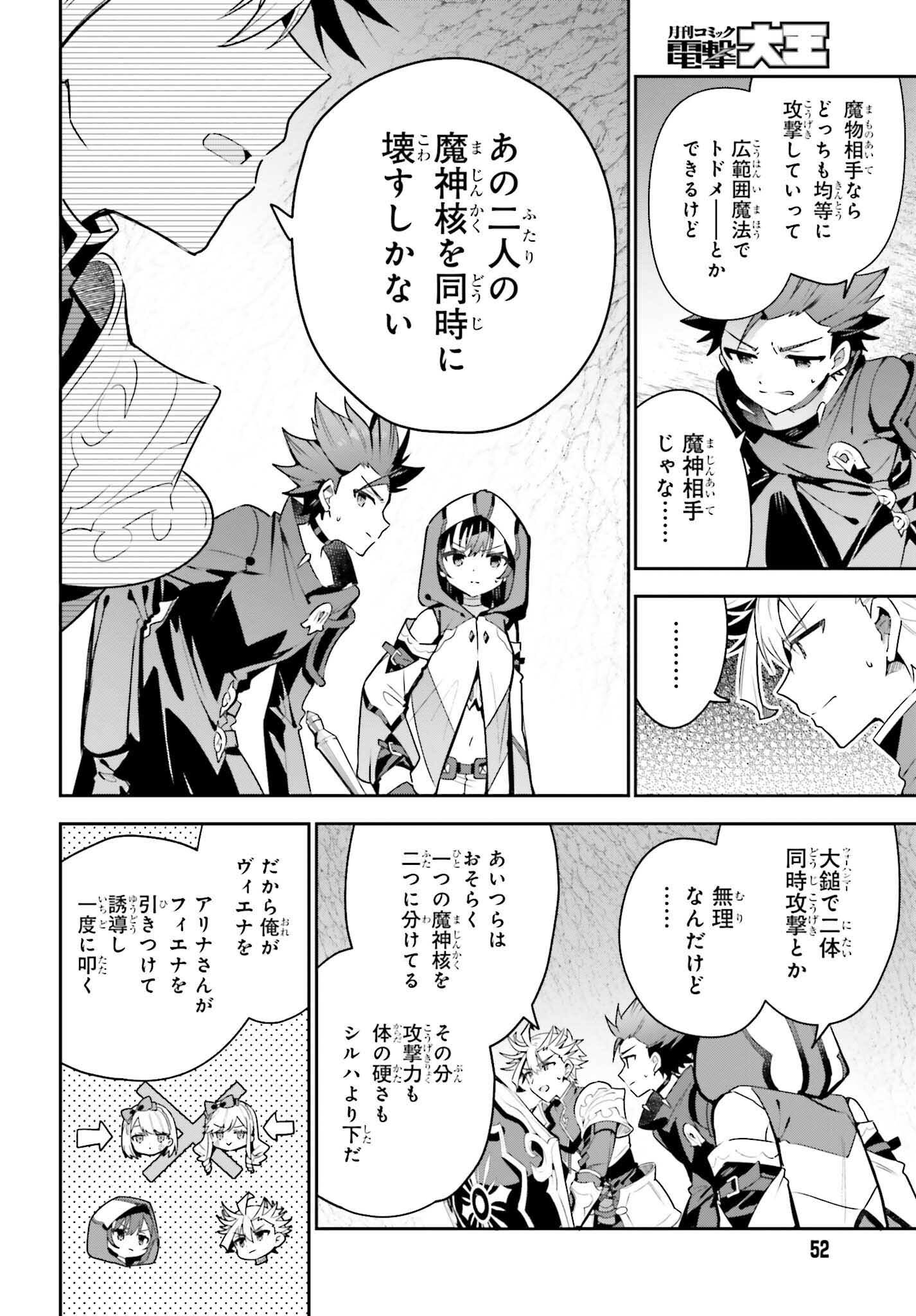 Guild no Uketsukejou desu ga, Zangyou wa Iya na node Boss wo Solo Tobatsu shiyou to Omoimasu - Chapter 35 - Page 10