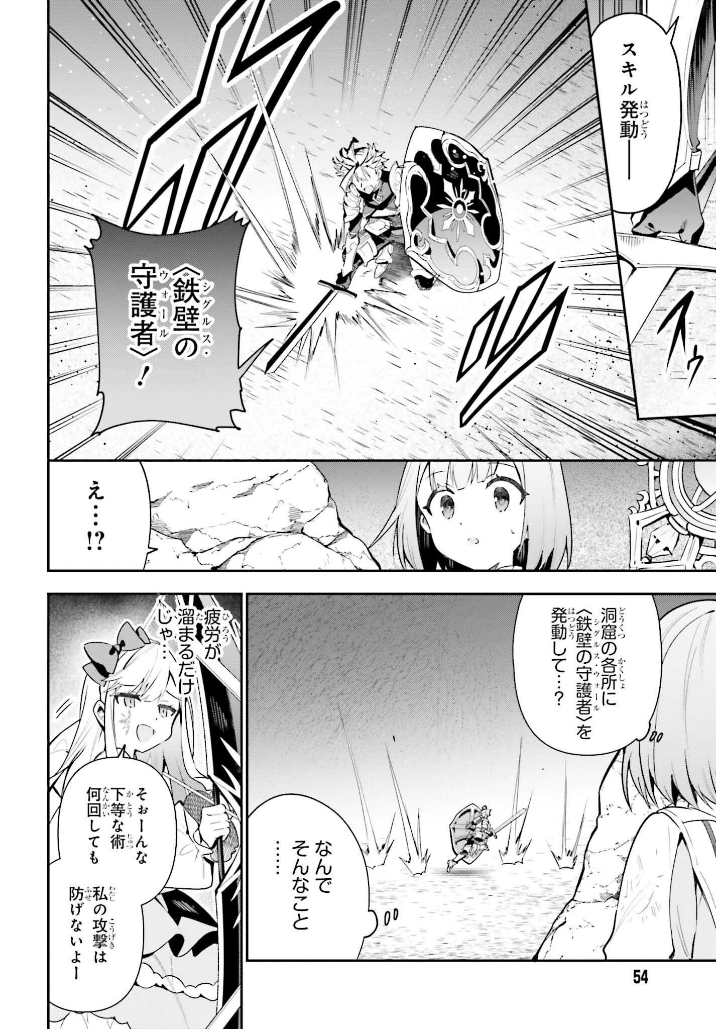 Guild no Uketsukejou desu ga, Zangyou wa Iya na node Boss wo Solo Tobatsu shiyou to Omoimasu - Chapter 35 - Page 12