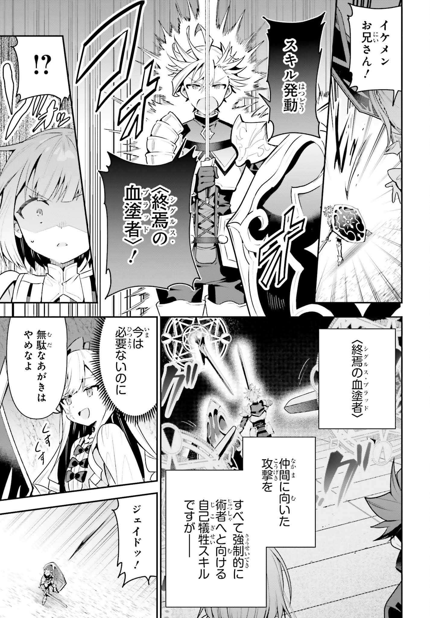 Guild no Uketsukejou desu ga, Zangyou wa Iya na node Boss wo Solo Tobatsu shiyou to Omoimasu - Chapter 35 - Page 13