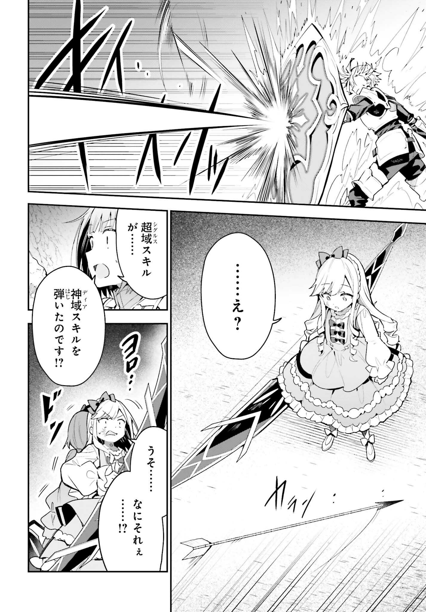 Guild no Uketsukejou desu ga, Zangyou wa Iya na node Boss wo Solo Tobatsu shiyou to Omoimasu - Chapter 35 - Page 16