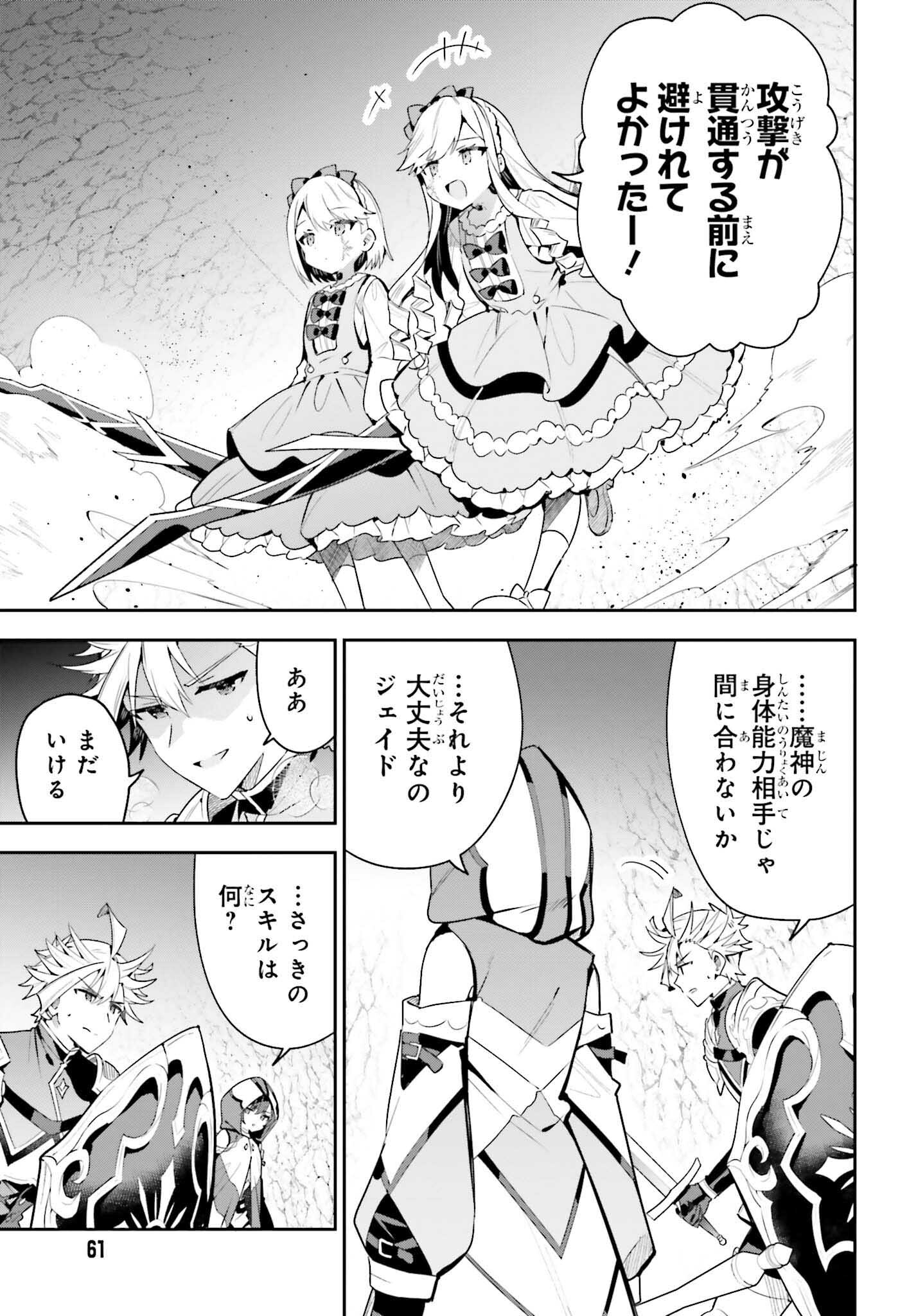 Guild no Uketsukejou desu ga, Zangyou wa Iya na node Boss wo Solo Tobatsu shiyou to Omoimasu - Chapter 35 - Page 19