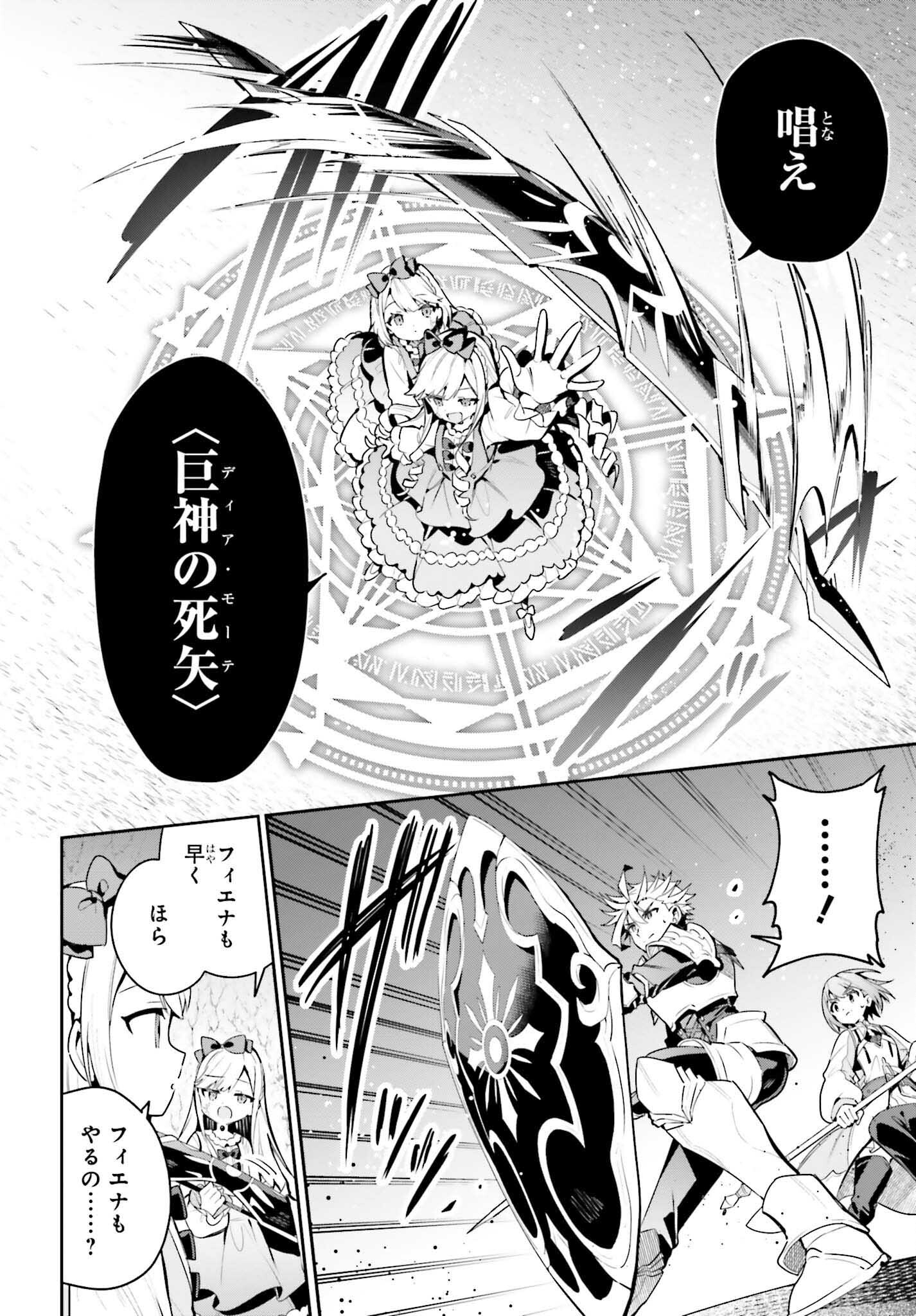 Guild no Uketsukejou desu ga, Zangyou wa Iya na node Boss wo Solo Tobatsu shiyou to Omoimasu - Chapter 35 - Page 2