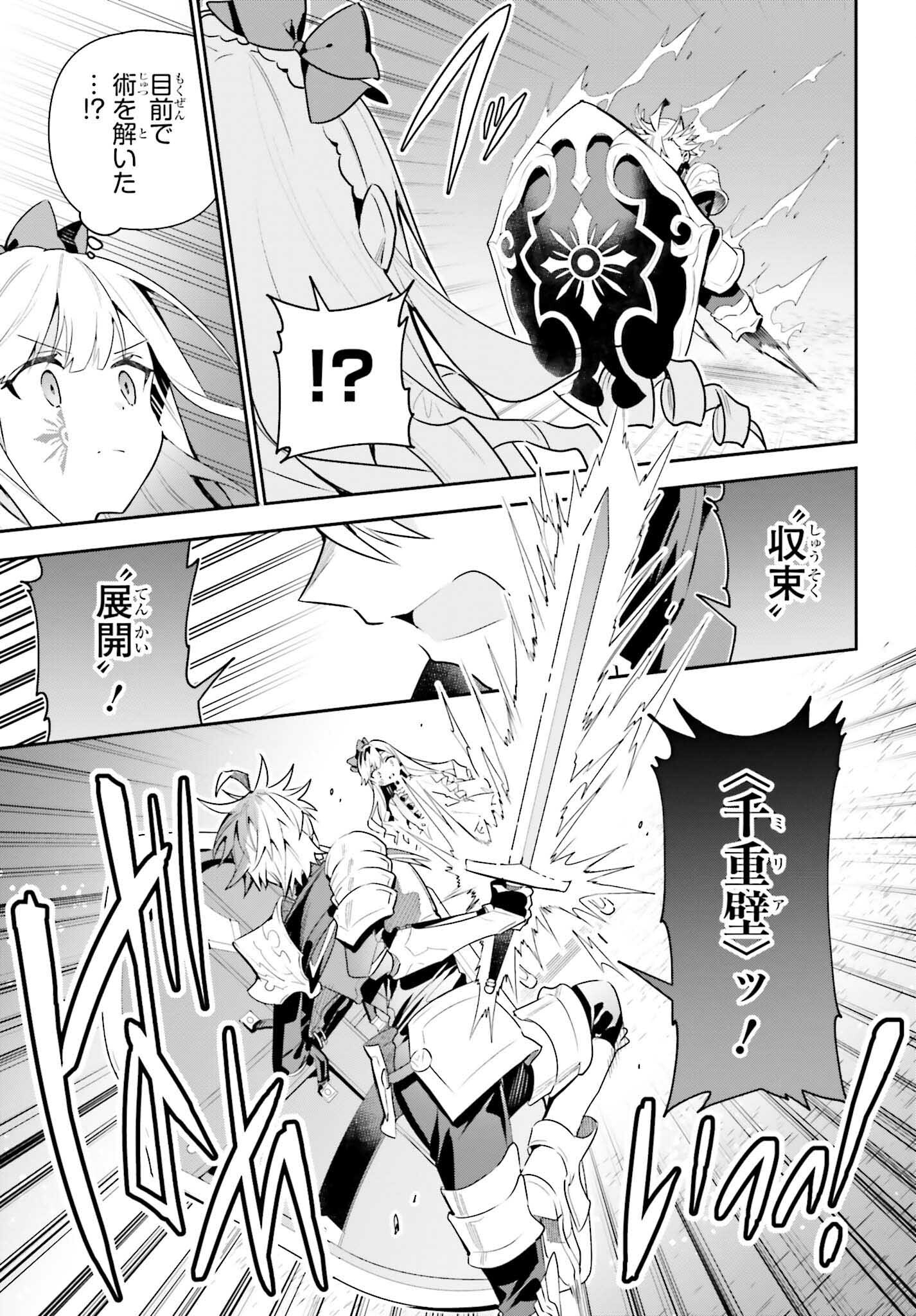 Guild no Uketsukejou desu ga, Zangyou wa Iya na node Boss wo Solo Tobatsu shiyou to Omoimasu - Chapter 35 - Page 23