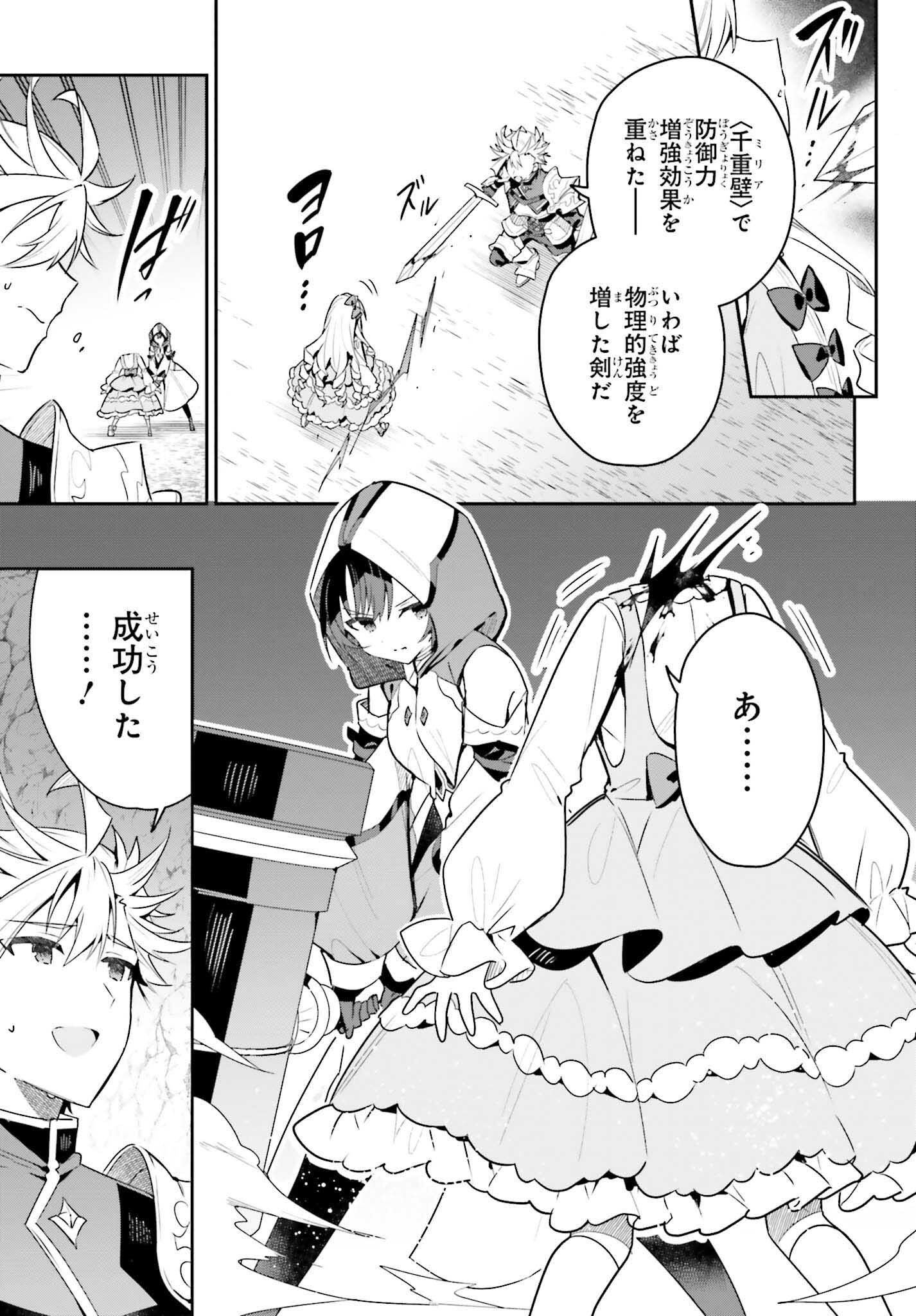Guild no Uketsukejou desu ga, Zangyou wa Iya na node Boss wo Solo Tobatsu shiyou to Omoimasu - Chapter 35 - Page 25