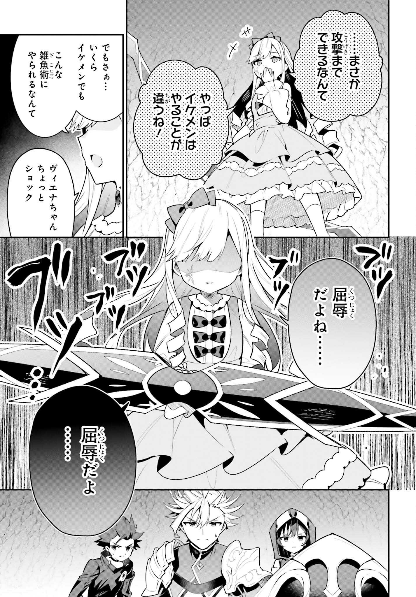 Guild no Uketsukejou desu ga, Zangyou wa Iya na node Boss wo Solo Tobatsu shiyou to Omoimasu - Chapter 35 - Page 27