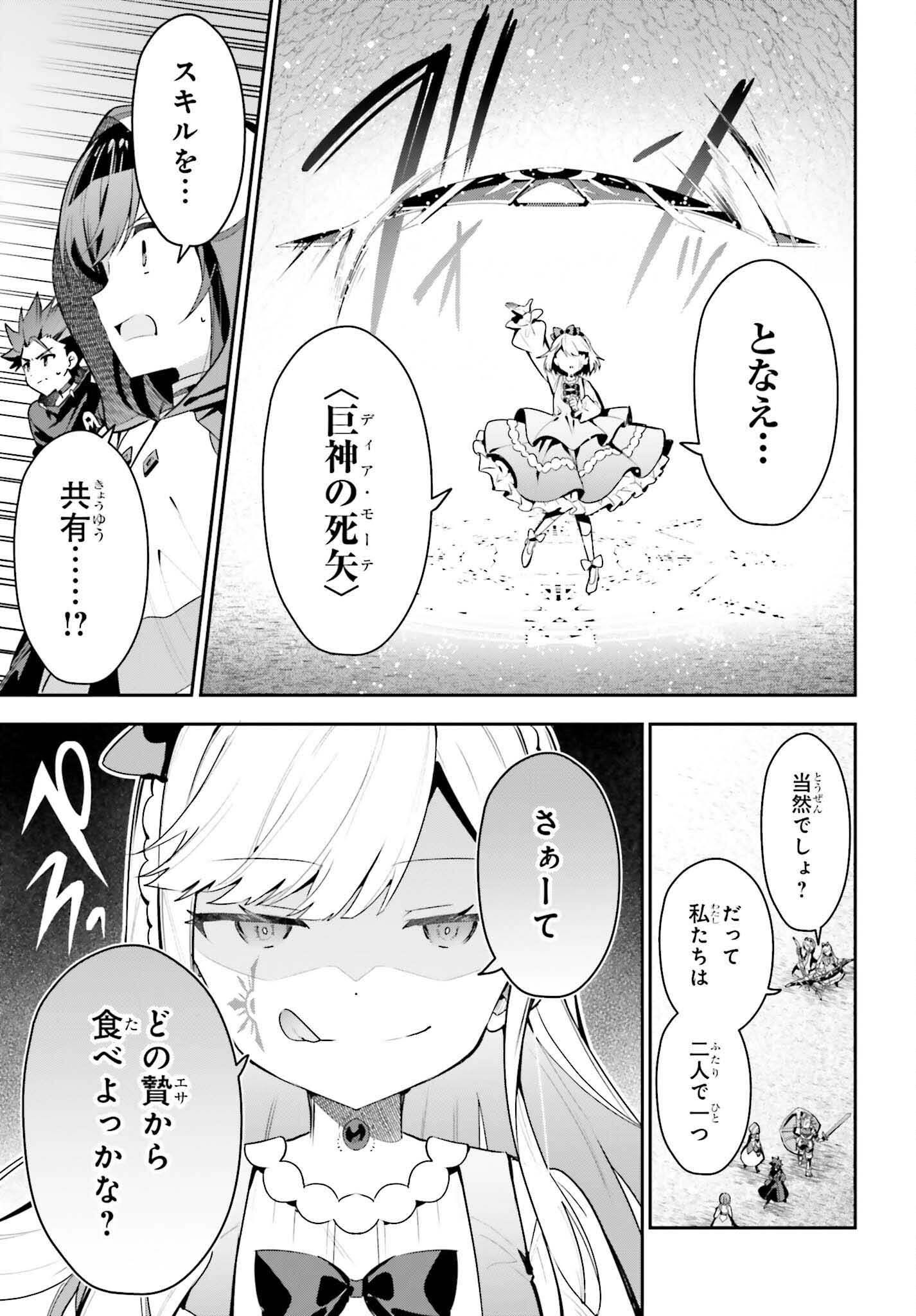 Guild no Uketsukejou desu ga, Zangyou wa Iya na node Boss wo Solo Tobatsu shiyou to Omoimasu - Chapter 35 - Page 3