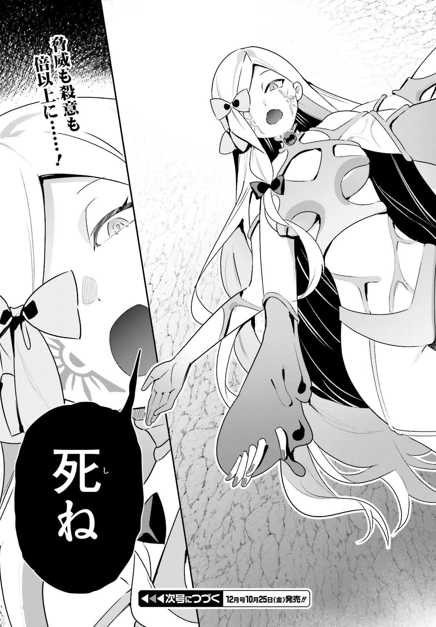 Guild no Uketsukejou desu ga, Zangyou wa Iya na node Boss wo Solo Tobatsu shiyou to Omoimasu - Chapter 35 - Page 33