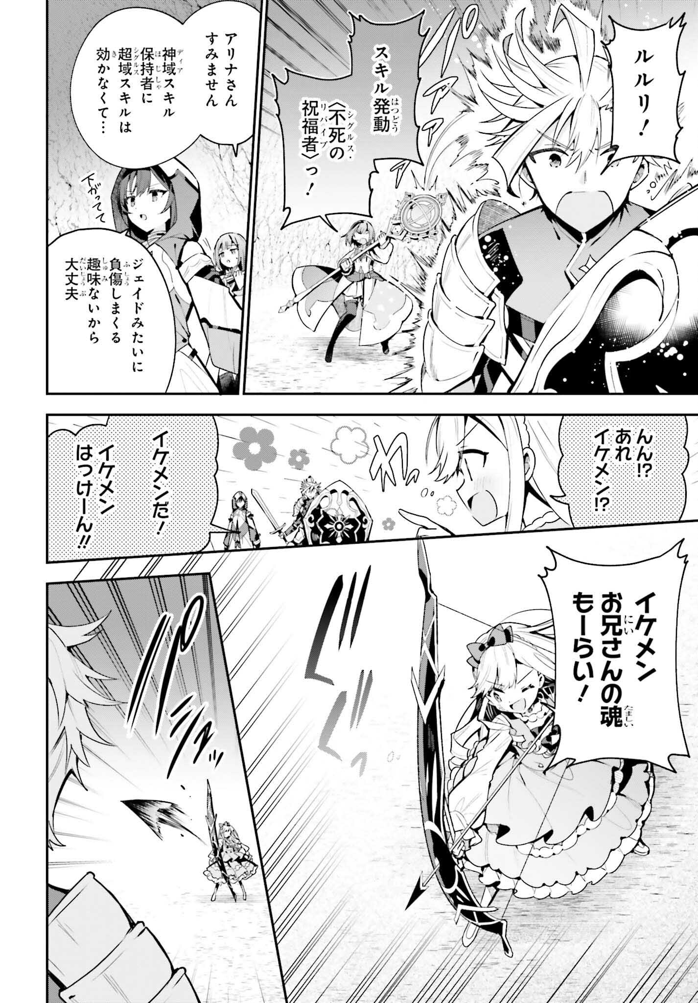 Guild no Uketsukejou desu ga, Zangyou wa Iya na node Boss wo Solo Tobatsu shiyou to Omoimasu - Chapter 35 - Page 4