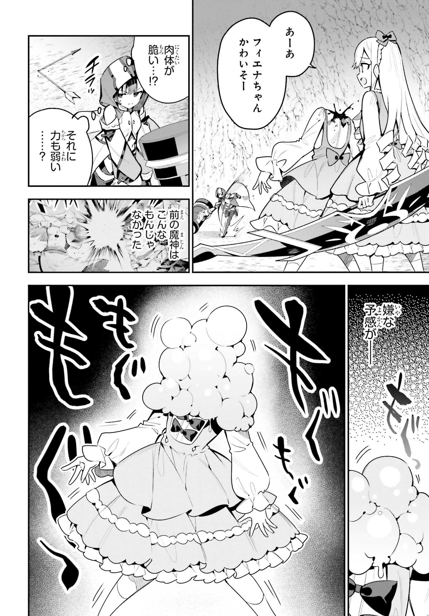 Guild no Uketsukejou desu ga, Zangyou wa Iya na node Boss wo Solo Tobatsu shiyou to Omoimasu - Chapter 35 - Page 6