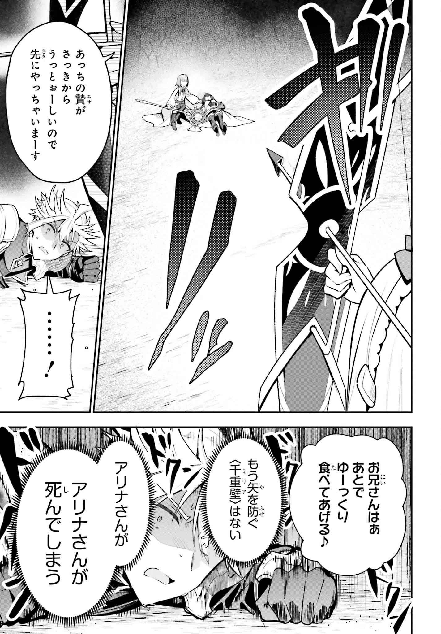 Guild no Uketsukejou desu ga, Zangyou wa Iya na node Boss wo Solo Tobatsu shiyou to Omoimasu - Chapter 36 - Page 11