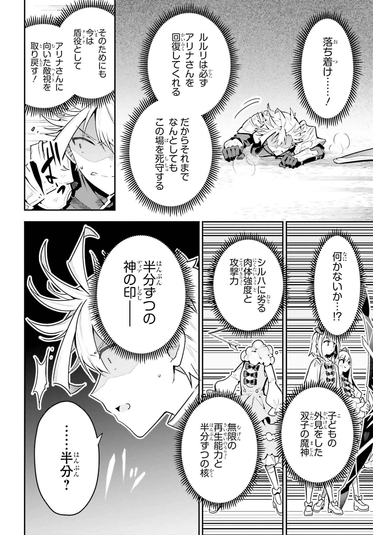 Guild no Uketsukejou desu ga, Zangyou wa Iya na node Boss wo Solo Tobatsu shiyou to Omoimasu - Chapter 36 - Page 12